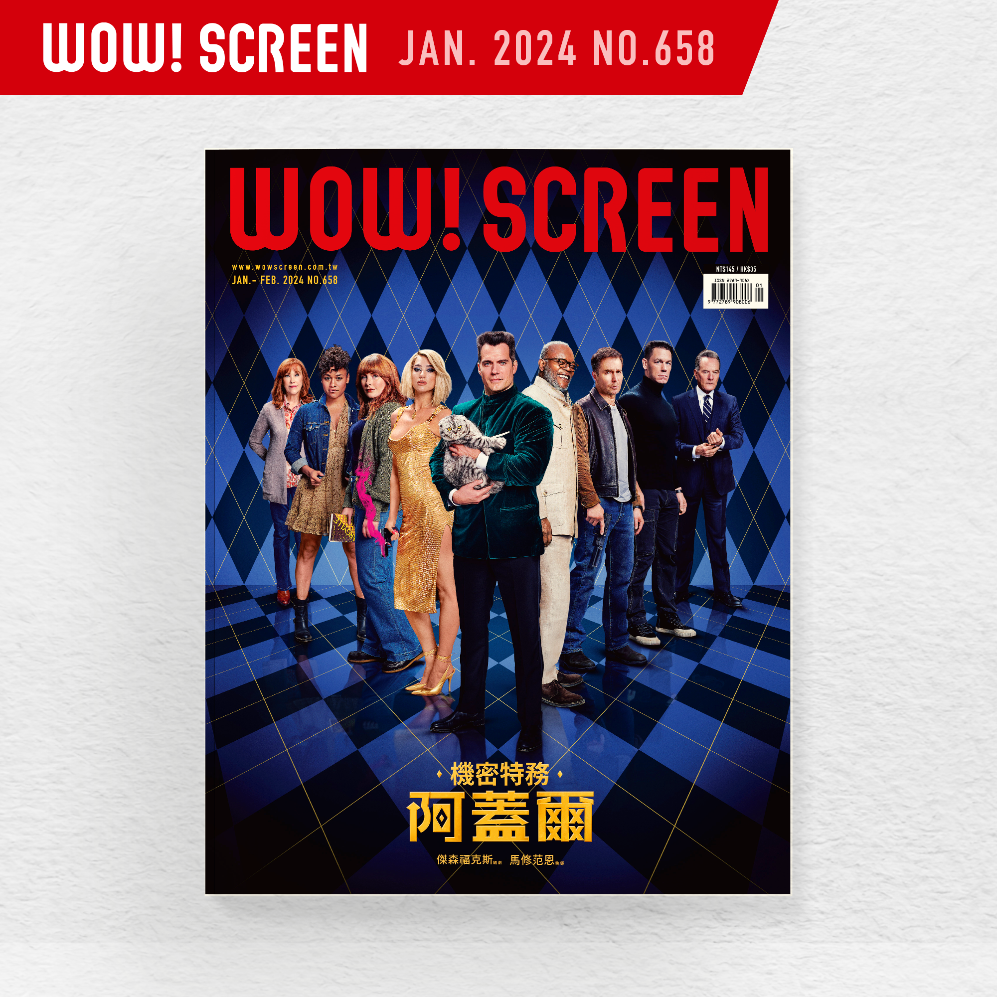 2024.01月號 (紙本#658期)