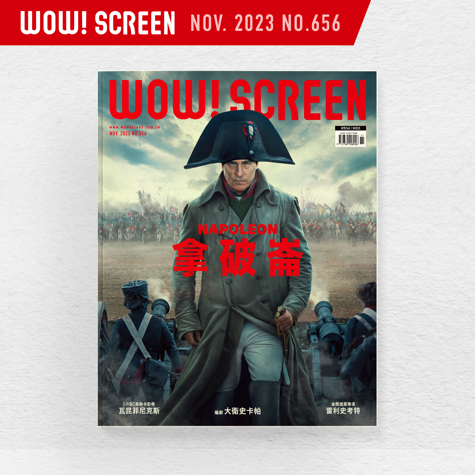 2023.11月號 (紙本#656期)