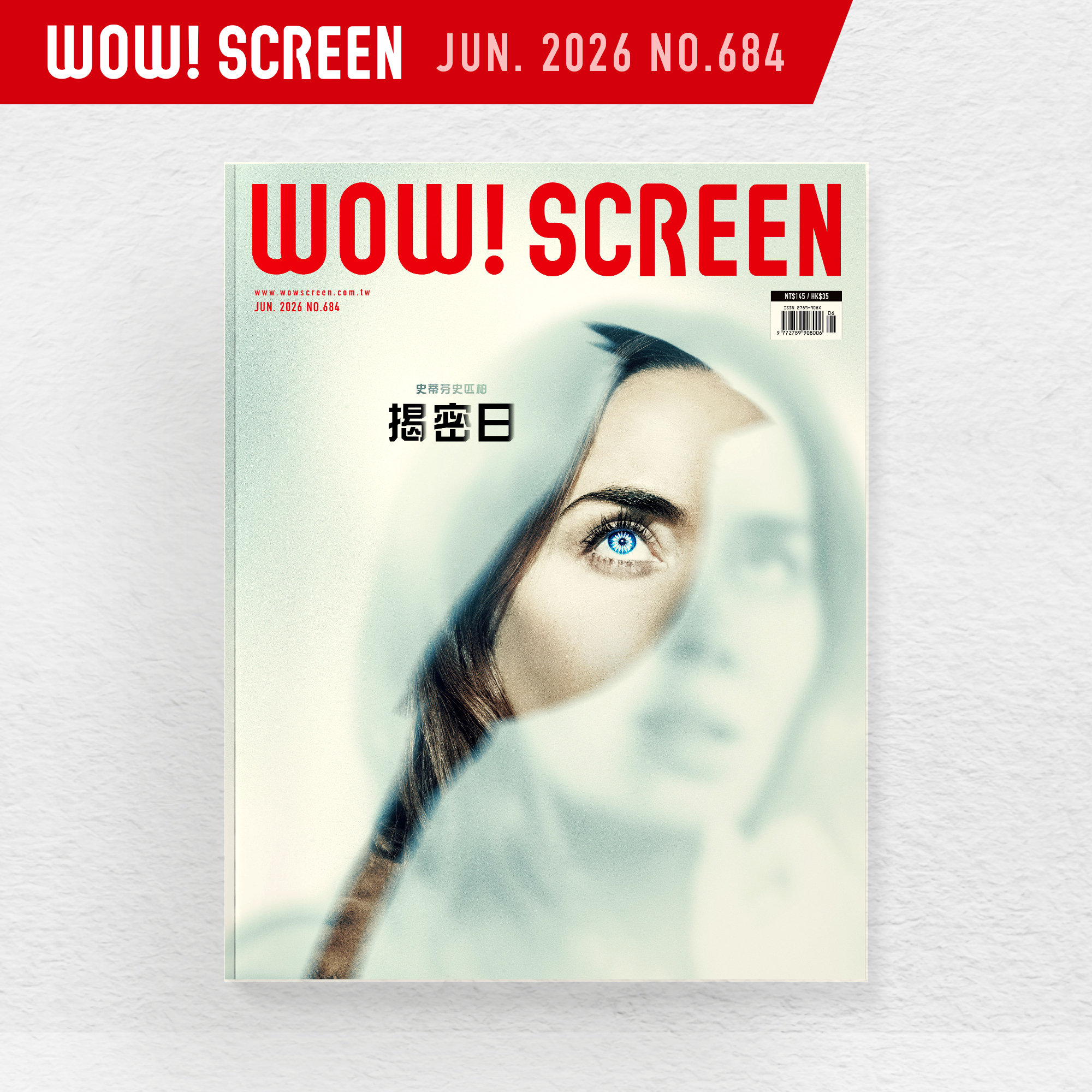 2026.06月號 (紙本#684期)