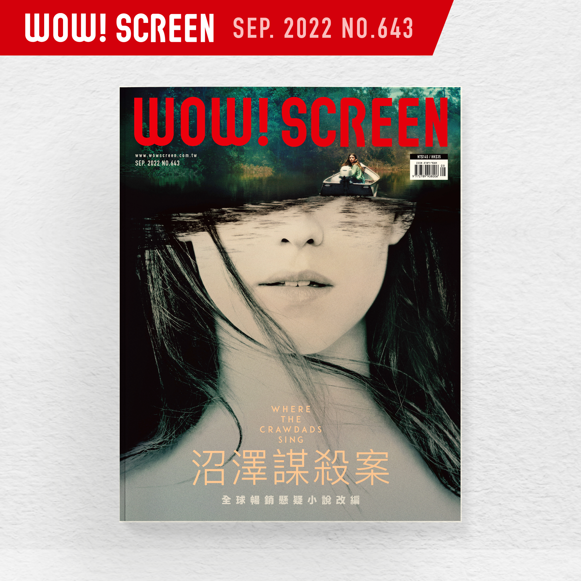 2022.9月號 (紙本#643期)