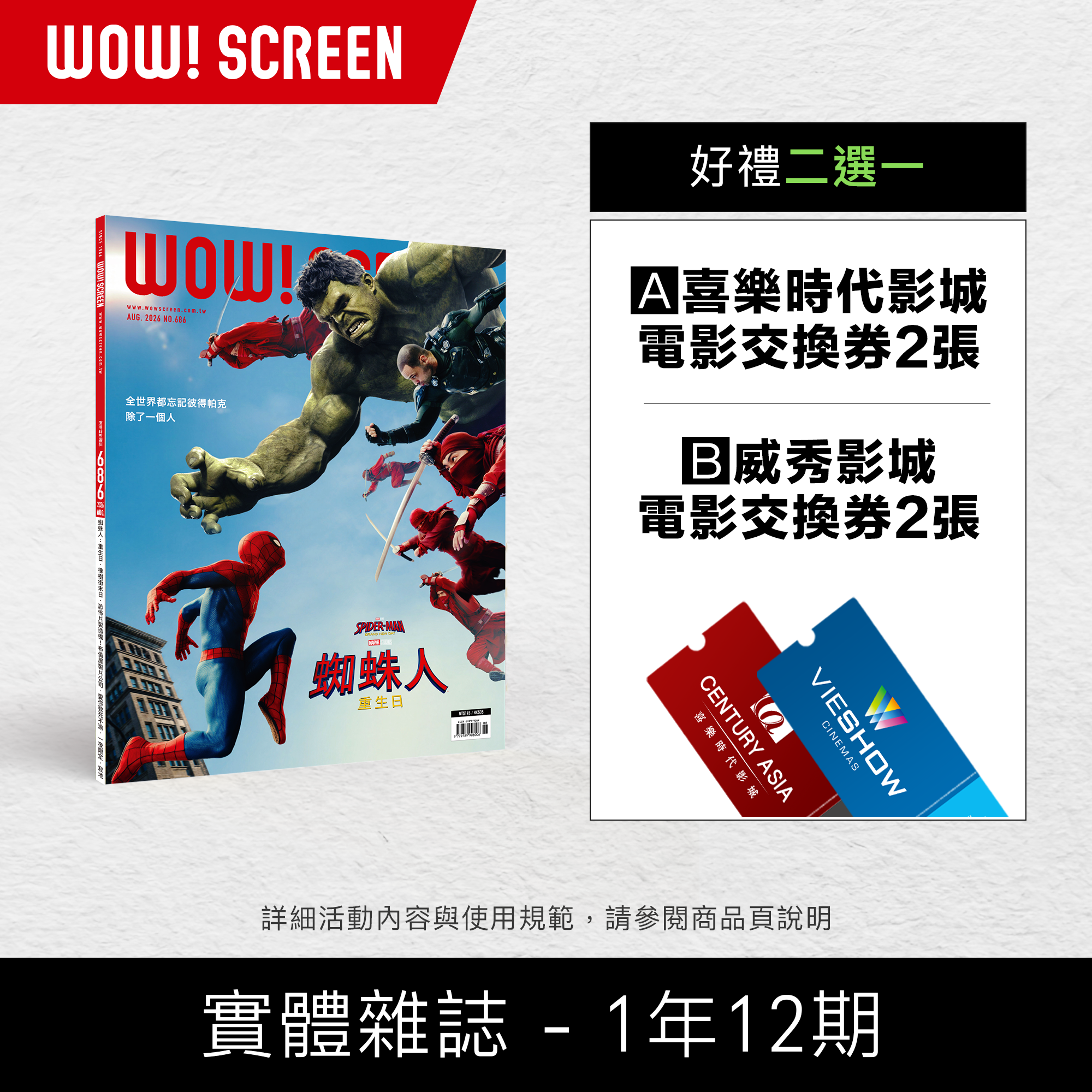 電影雜誌 - 訂閱紙本1年12期