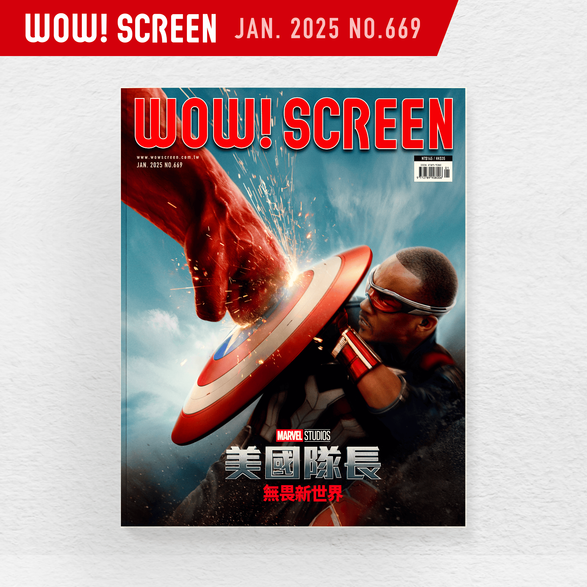 2025.01月號 (紙本#669期)