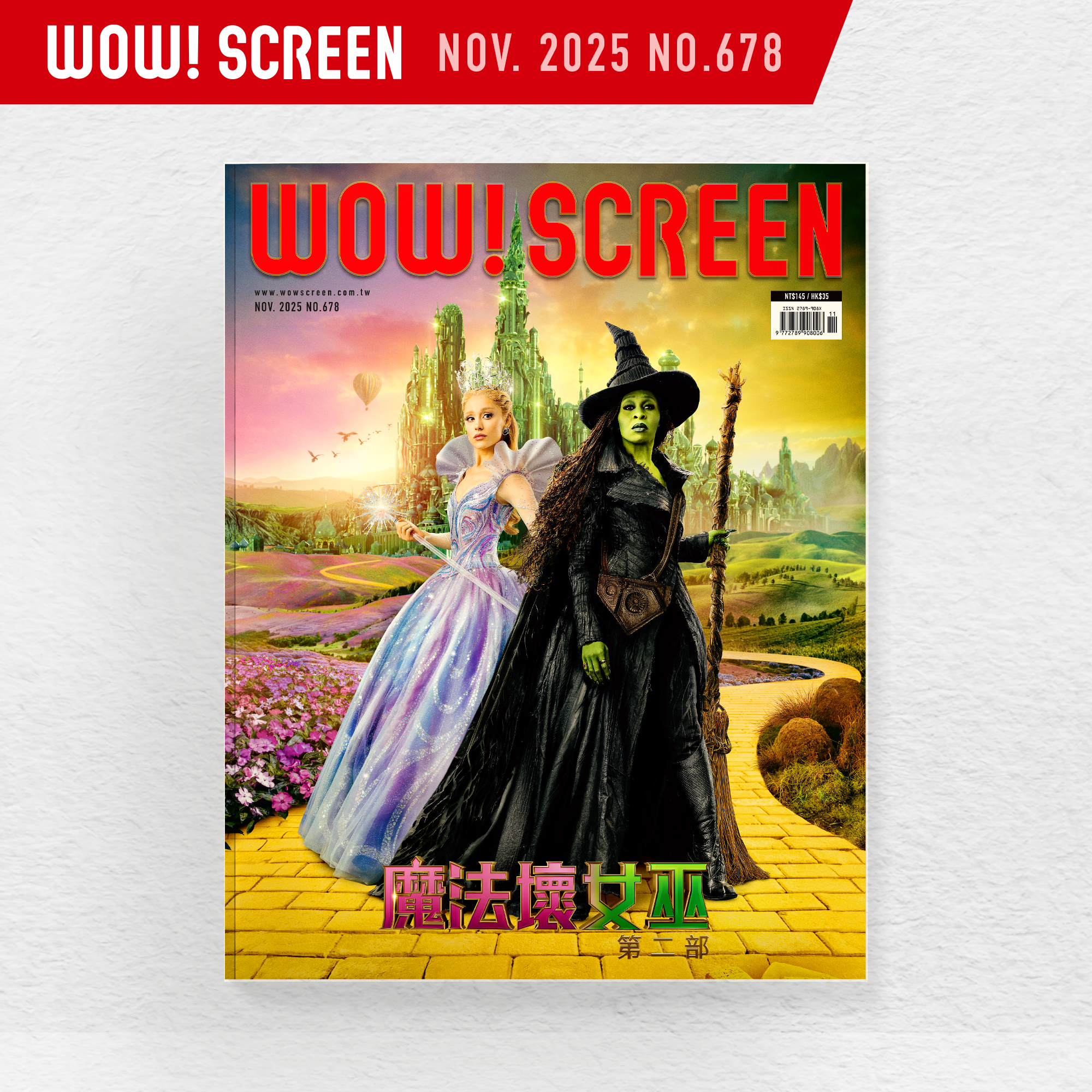 2025.11月號 (紙本#678期)