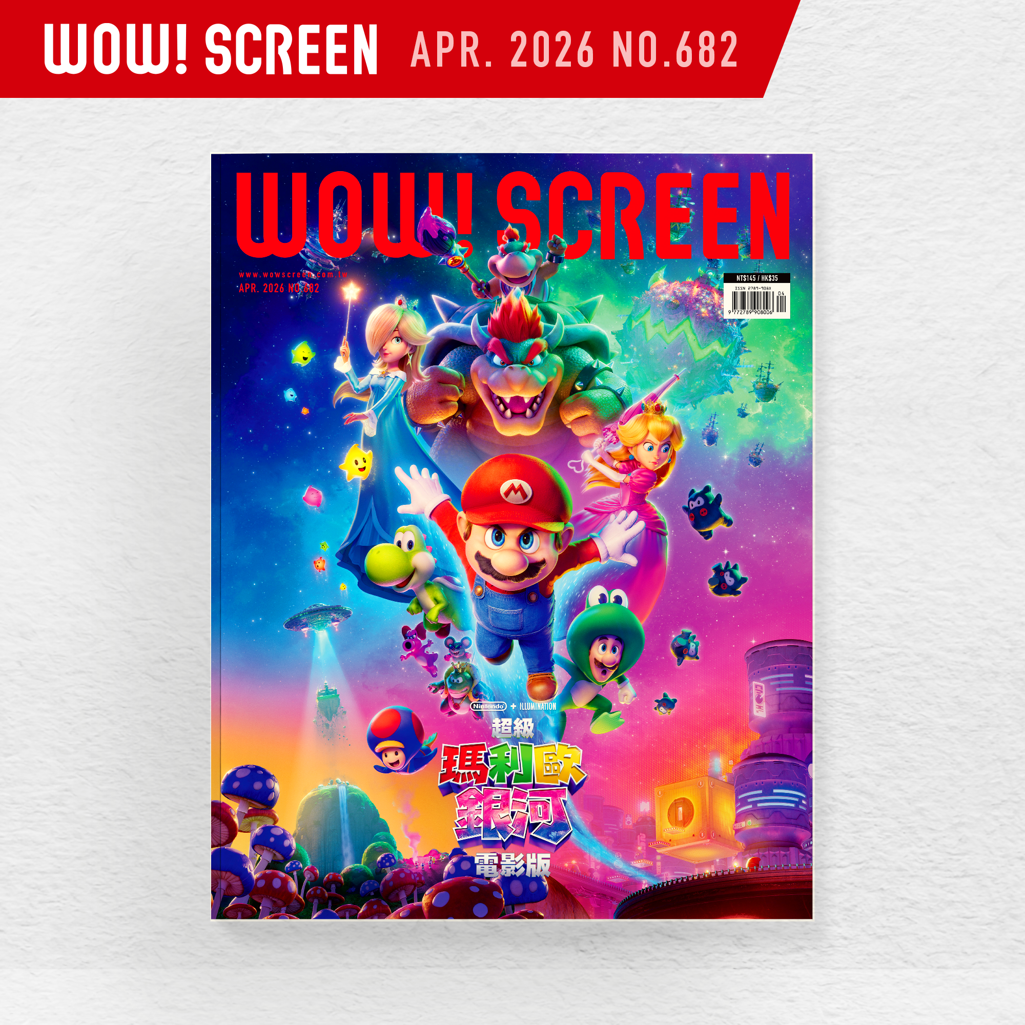 2026.04月號 (紙本#682期)