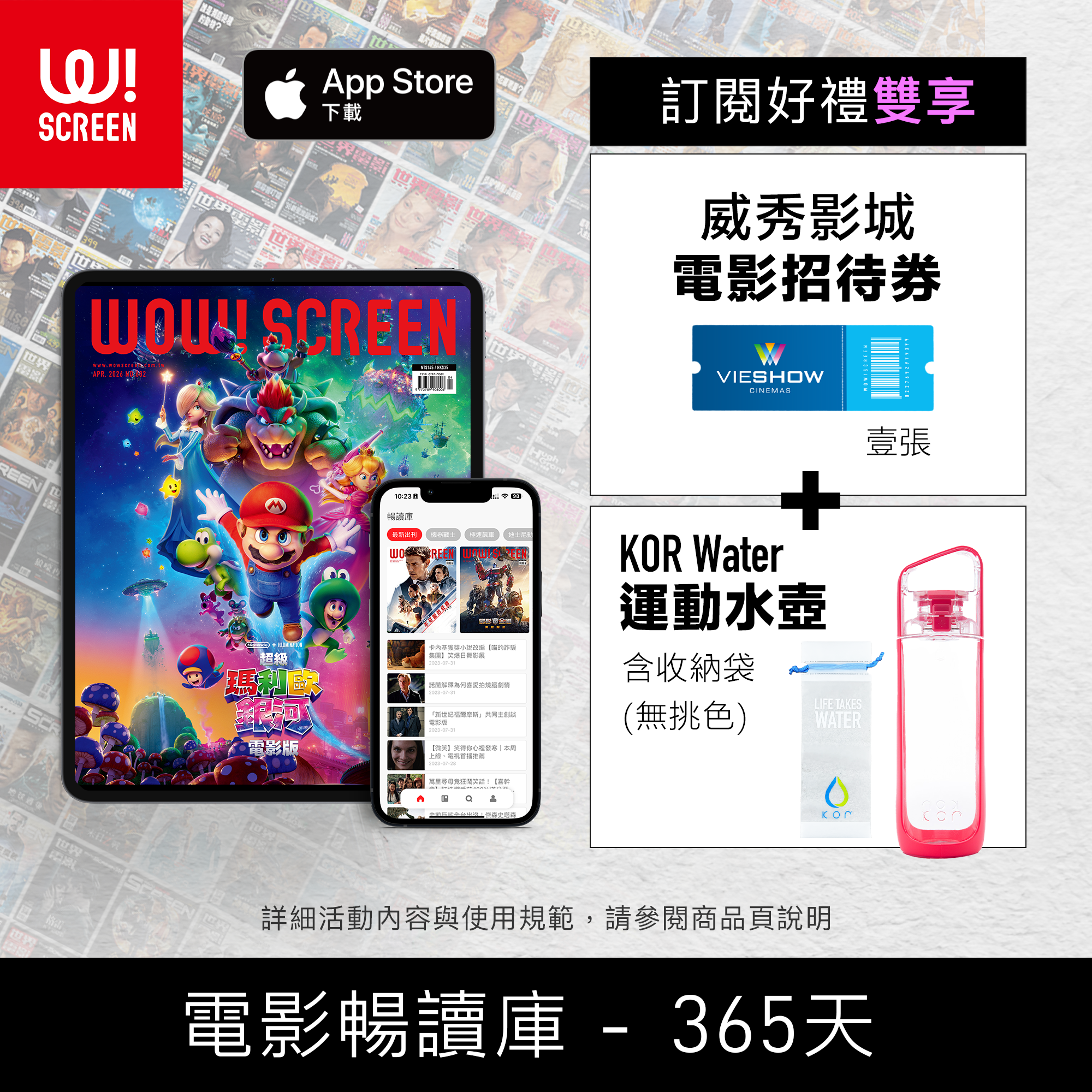 電影暢讀庫APP 訂閱365天