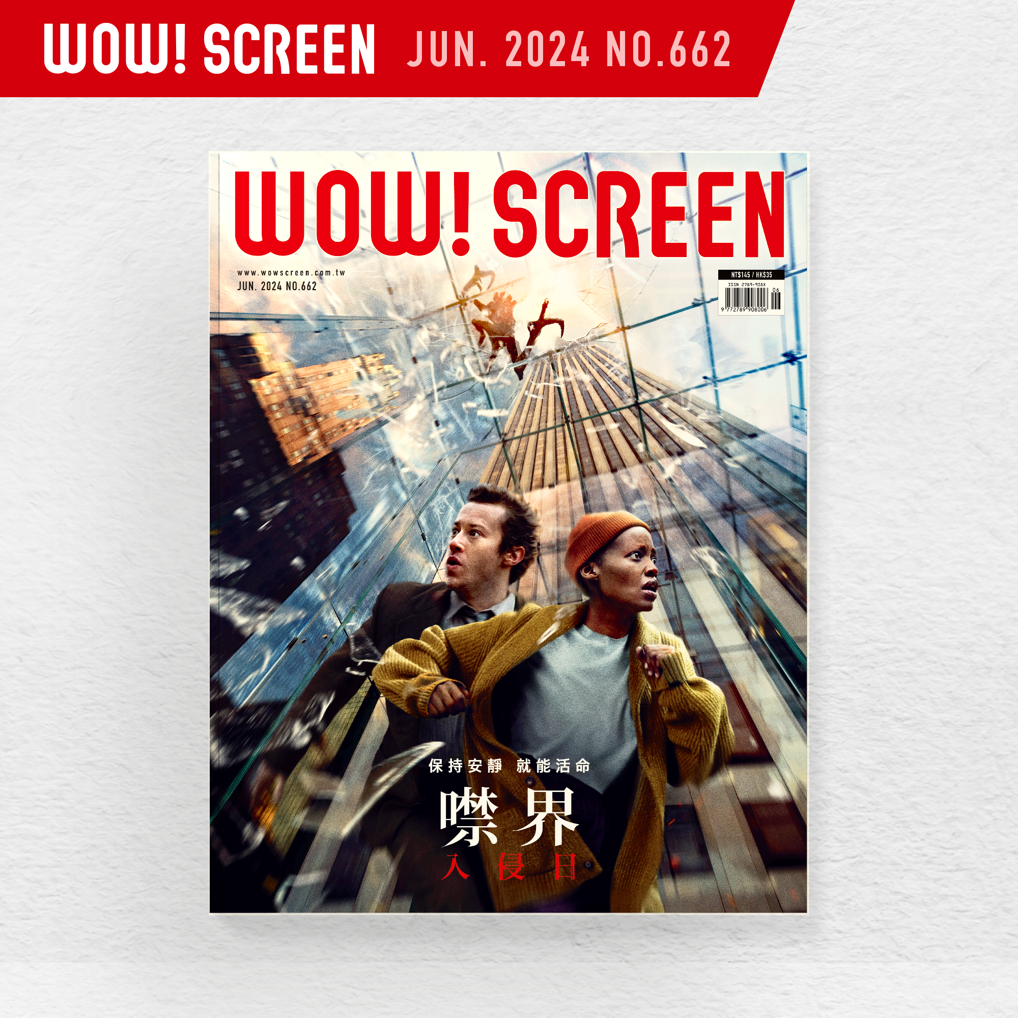 2024.06月號 (紙本#662期)