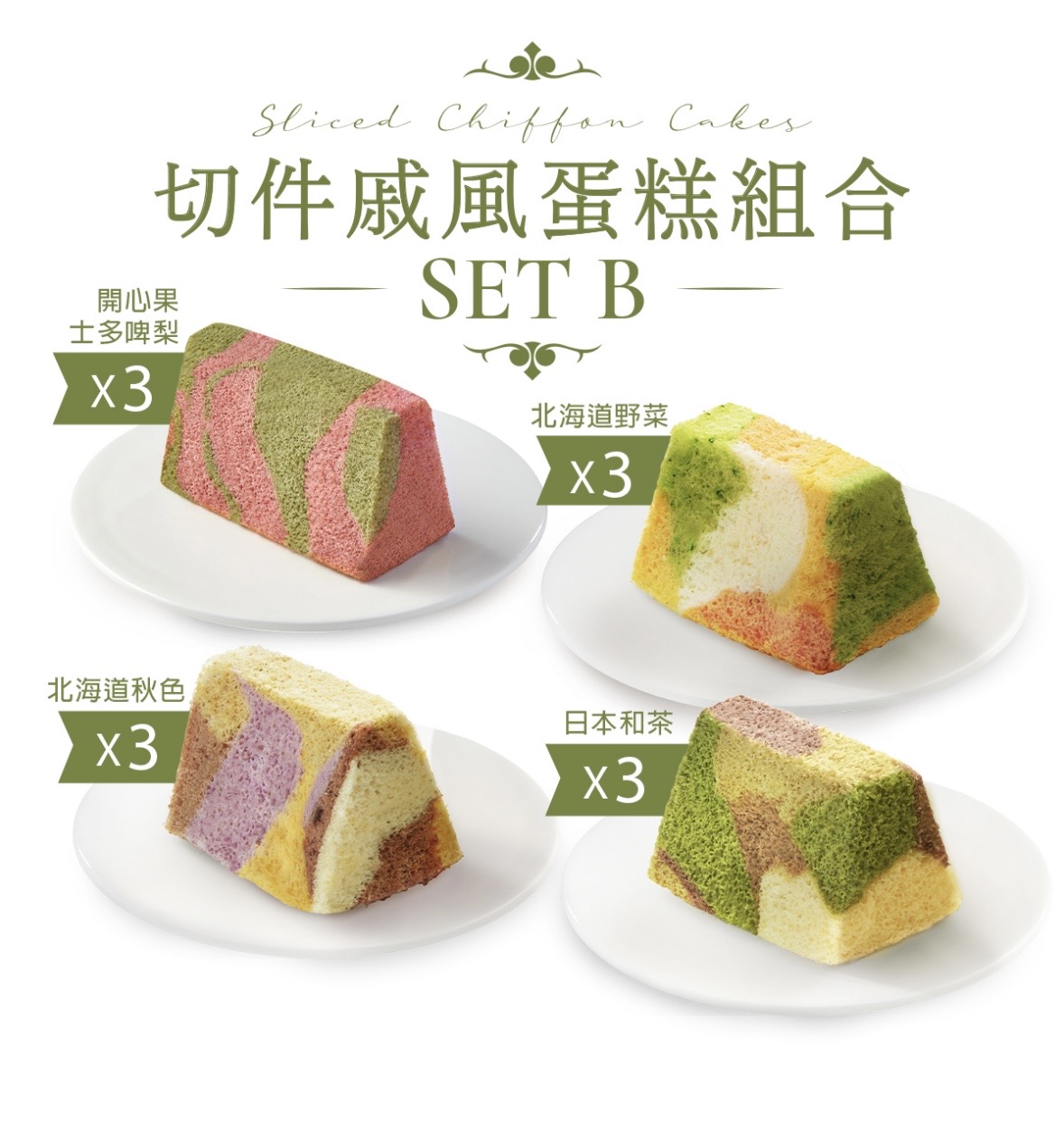 切件戚風蛋糕組合 (12件) Sliced Chiffon Cake Set (12pcs)3