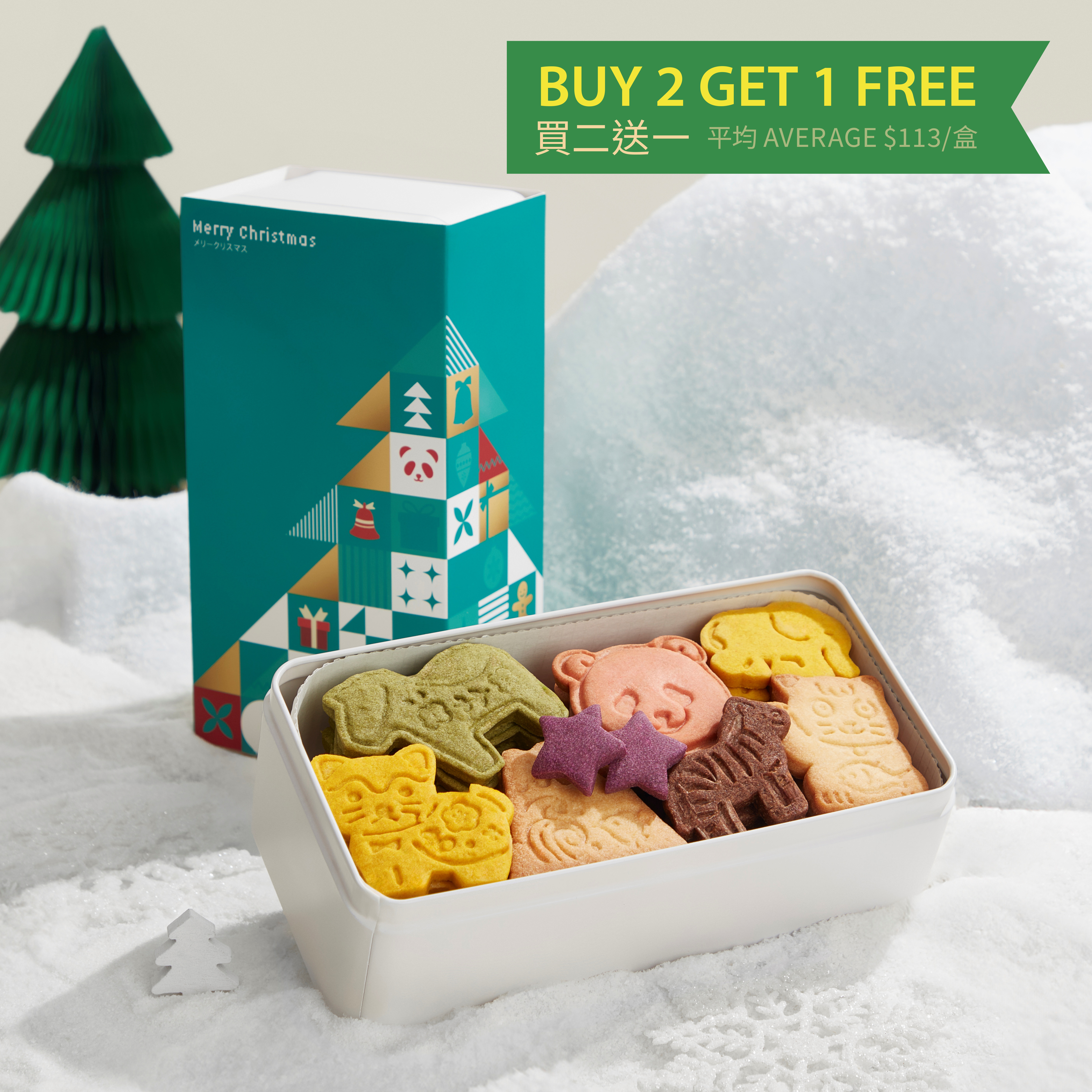 【買二送一】聖誕動物八重奏曲奇禮盒 Christmas Animal Assorted Cookie Gift Box