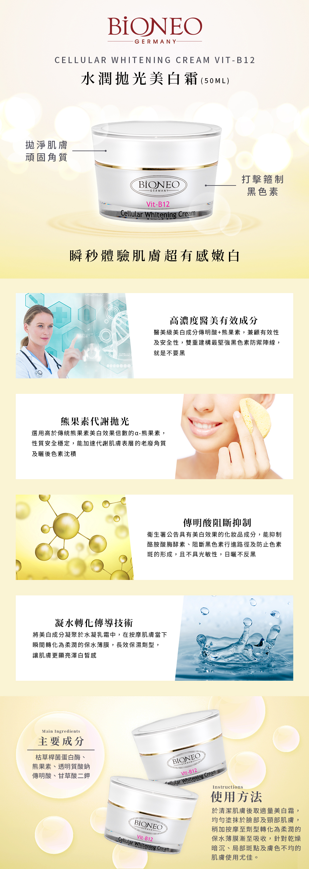 02-介紹_水潤拋光美白霜.jpg