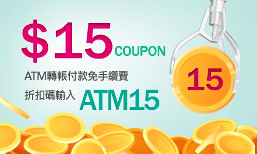 ATM轉帳手續費補貼操作說明