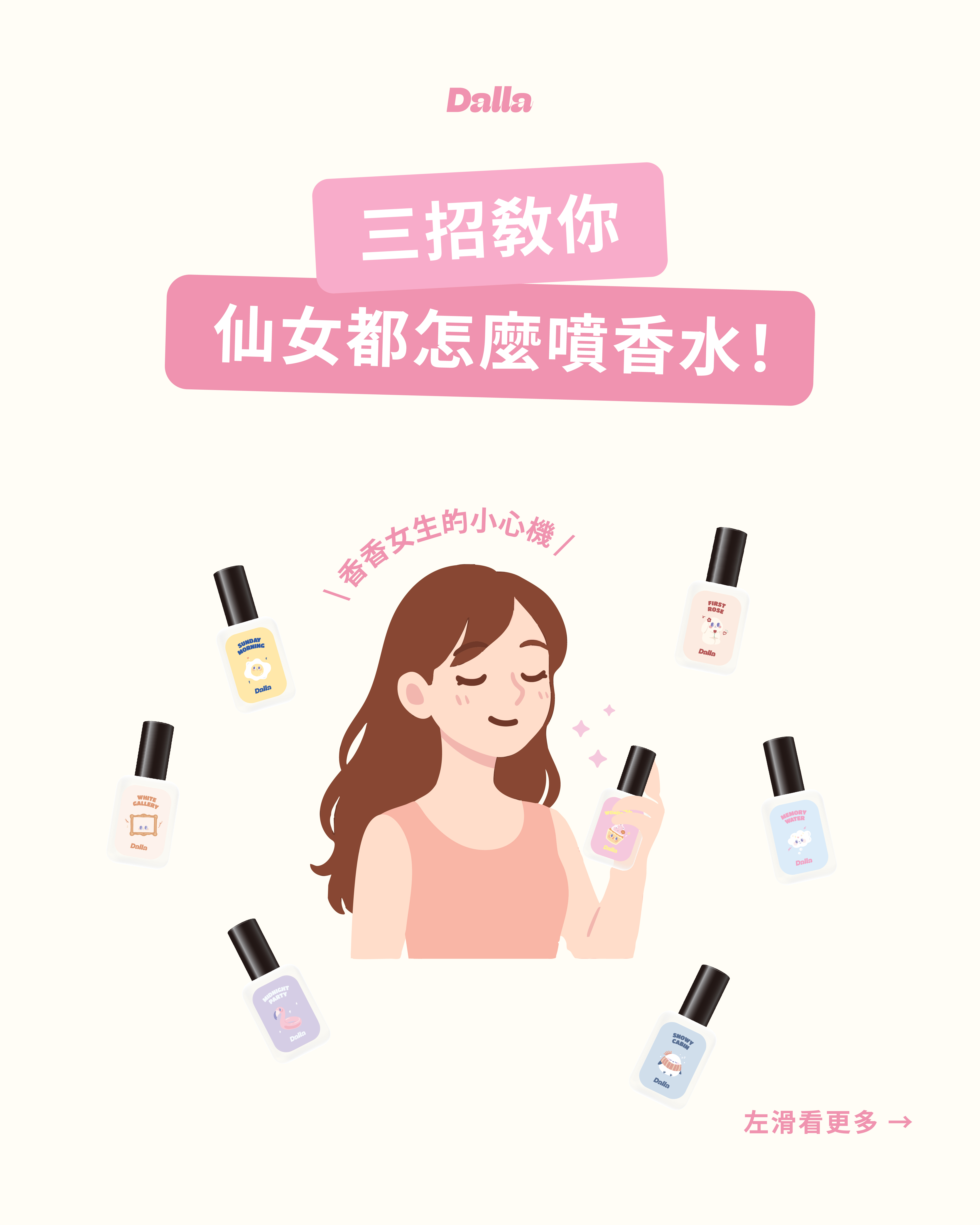 仙女沒有告訴你的香水心機噴法！原來噴這「部位」竟然更持香！