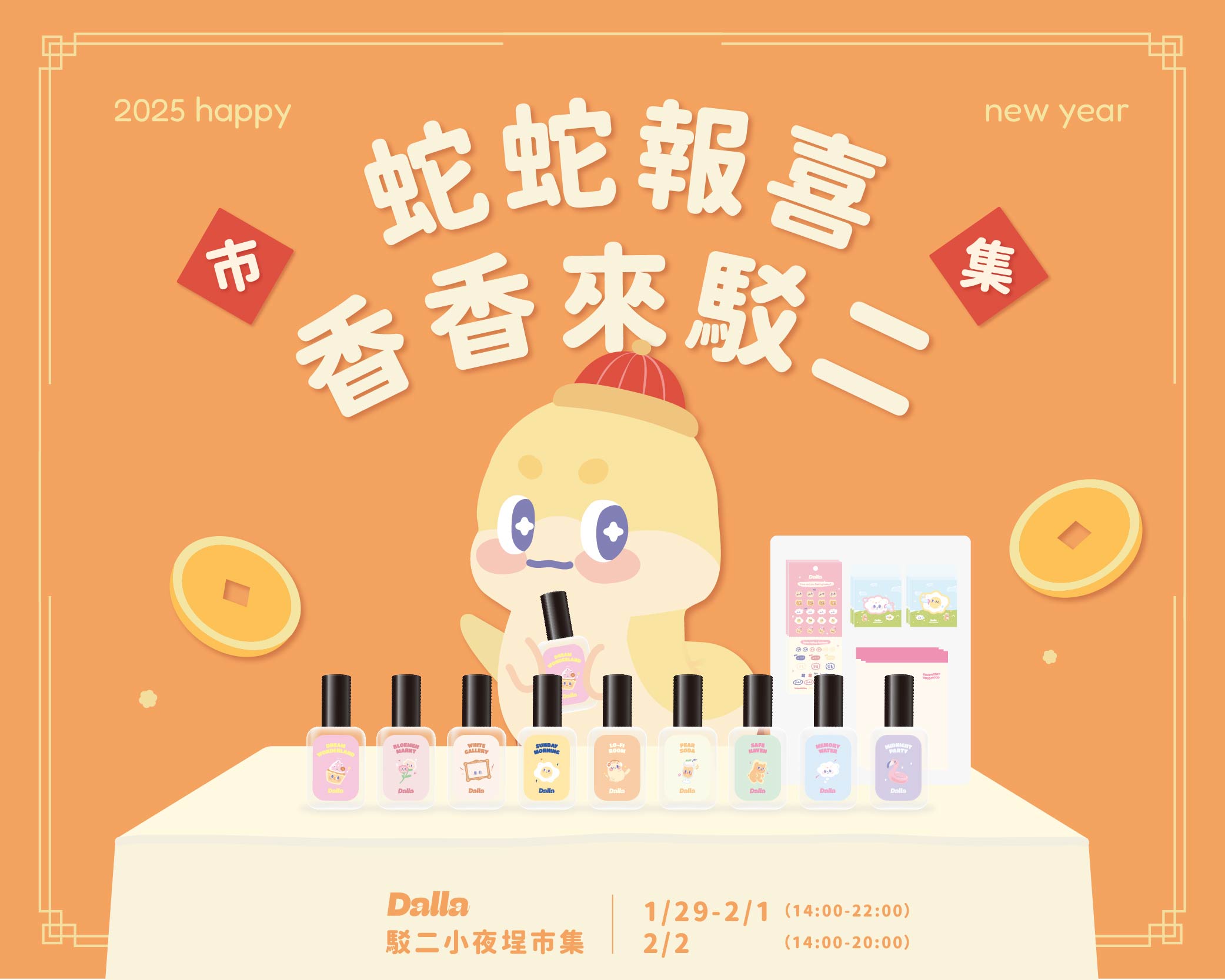 Dalla 前進高雄駁二小夜埕！新款香水、限定優惠、贈品 快來找我們玩！
