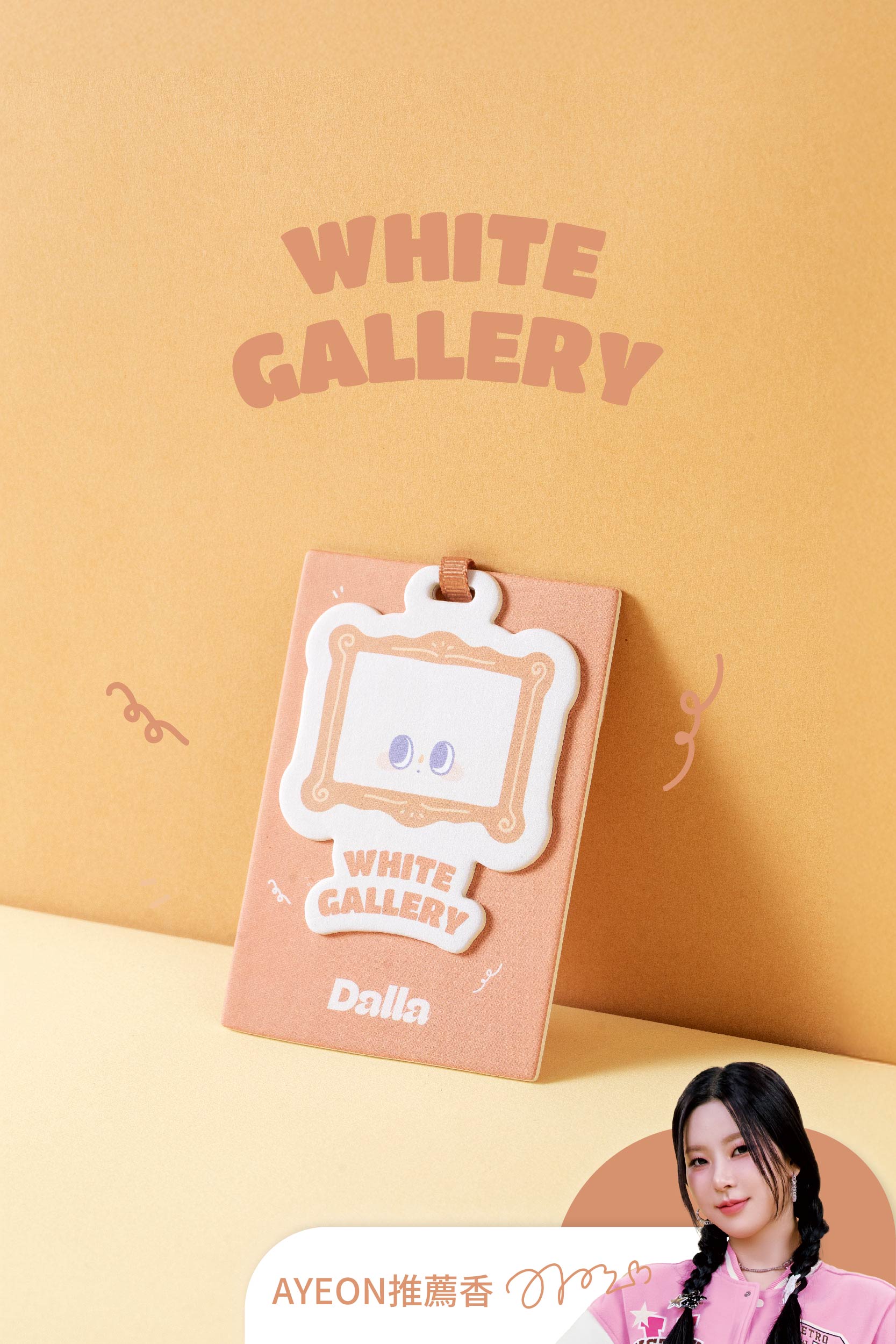 白色畫廊 White Gallery 香氛吊卡