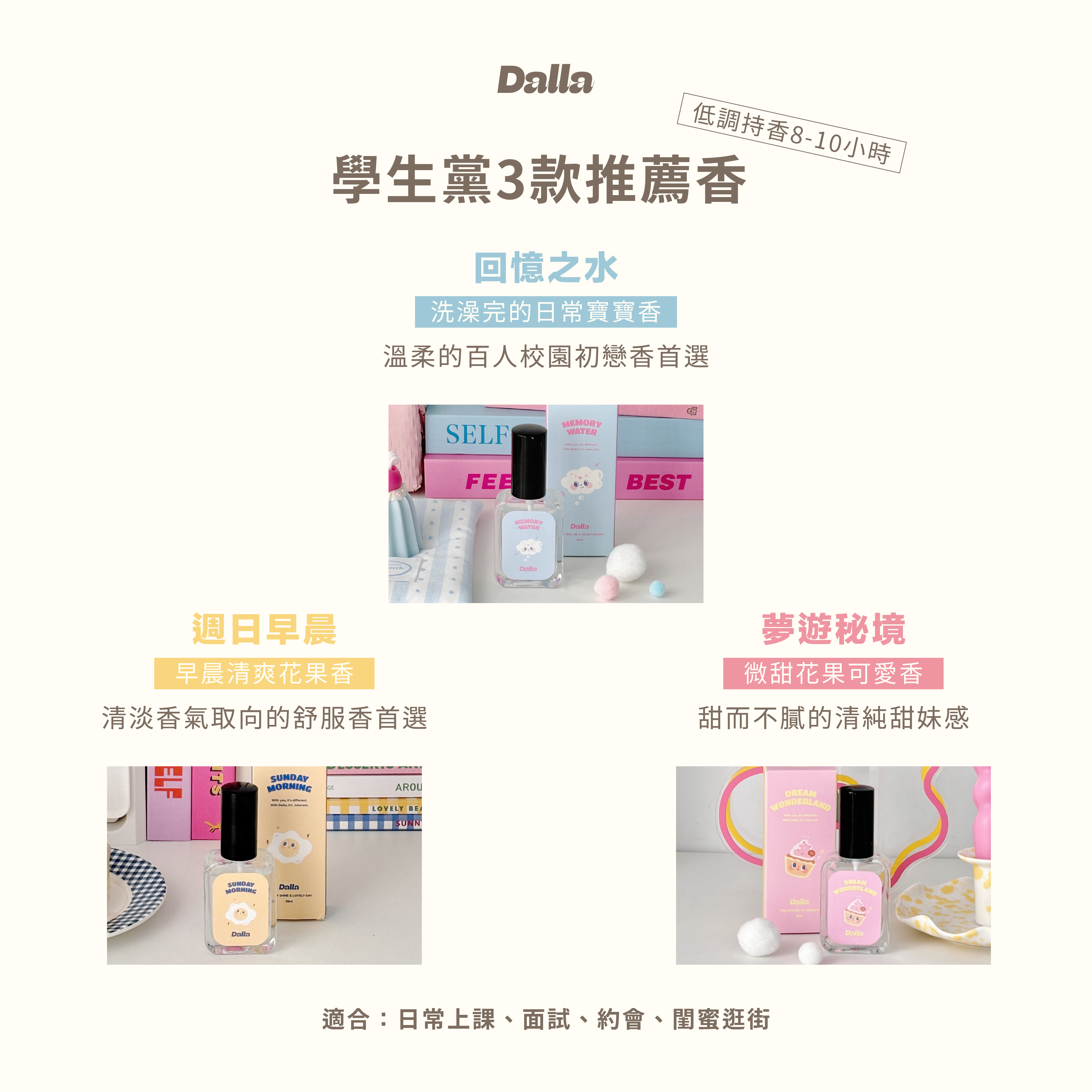學生也可以噴的香水！上課也能低調持香的香味是哪三款淡香水呢？