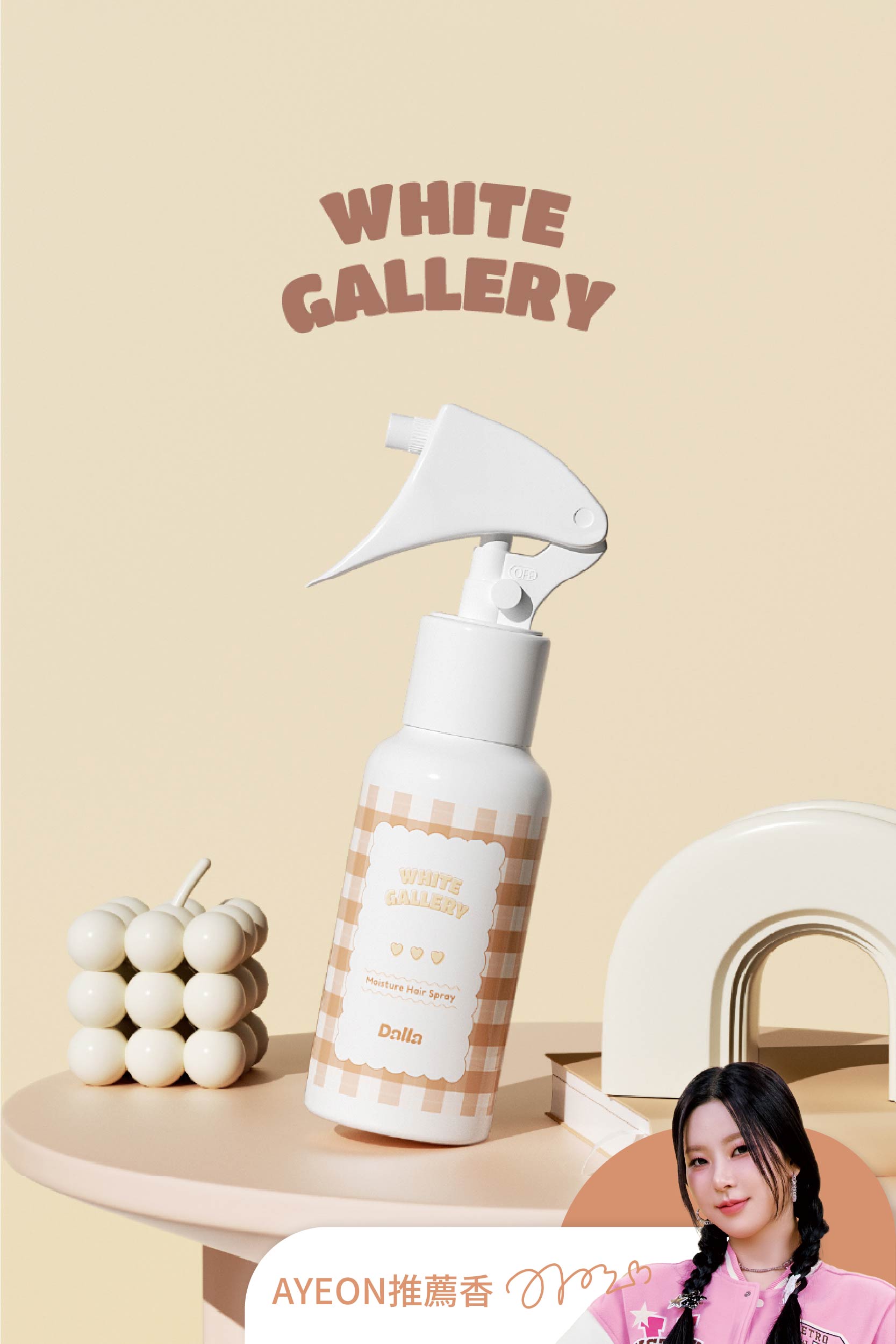 白色畫廊 White Gallery 香氛柔順髮妝水 75ml