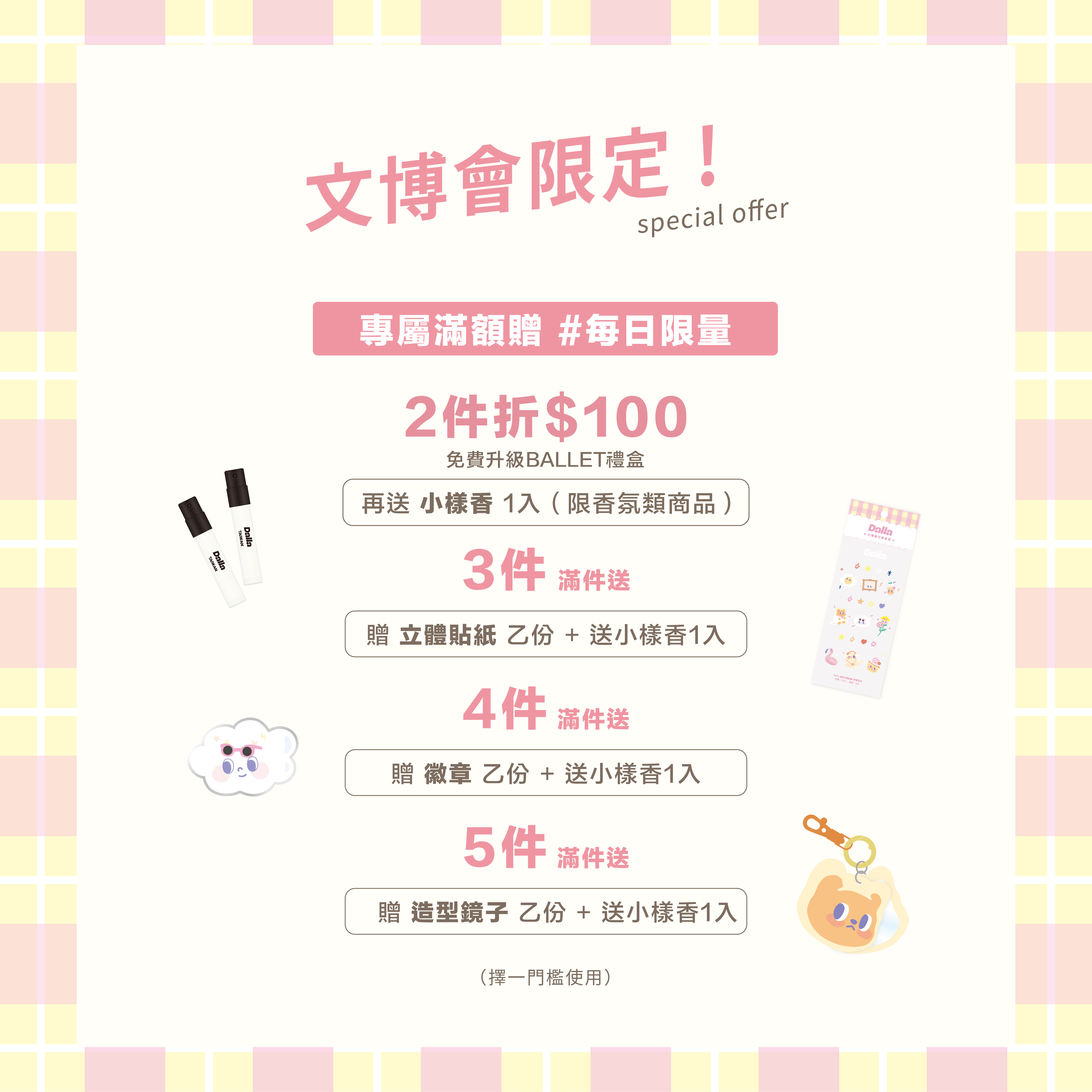 文博會IG2_優惠內容.jpg