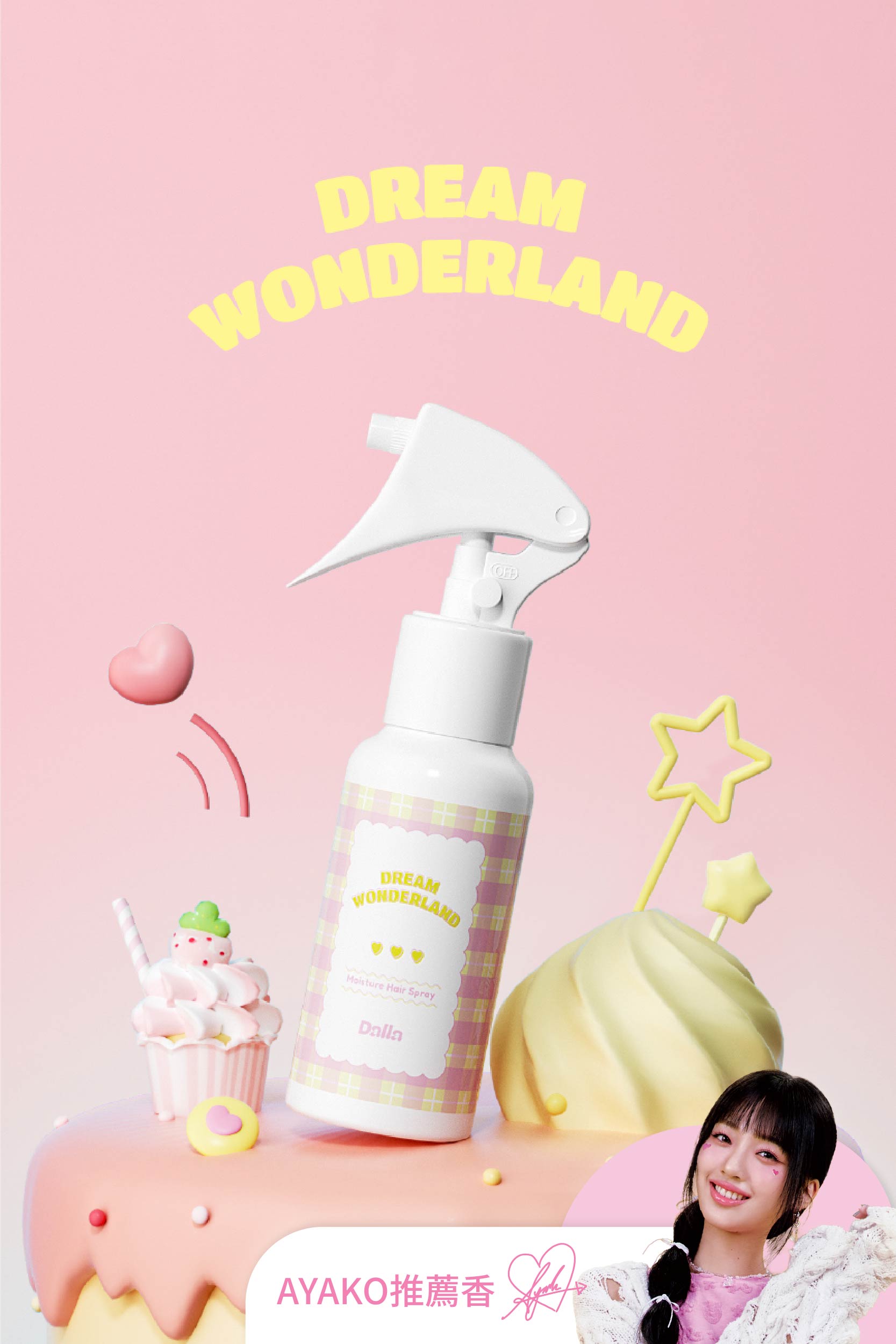 夢遊秘境 Dream Wonderland 香氛柔順髮妝水 75ml