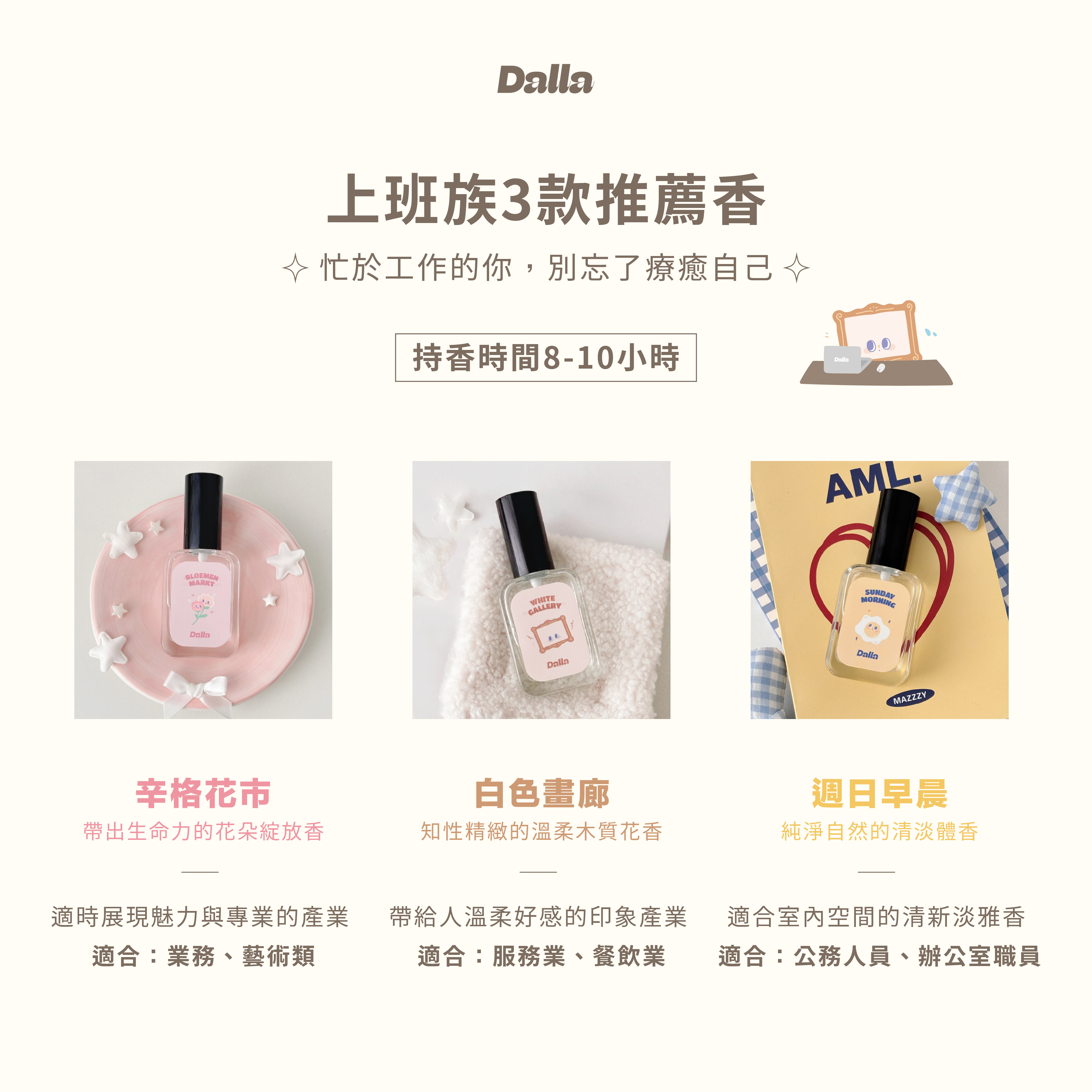 上班可以噴什麼香味？推薦你業務、服務、餐飲、辦公室的三款淡香水