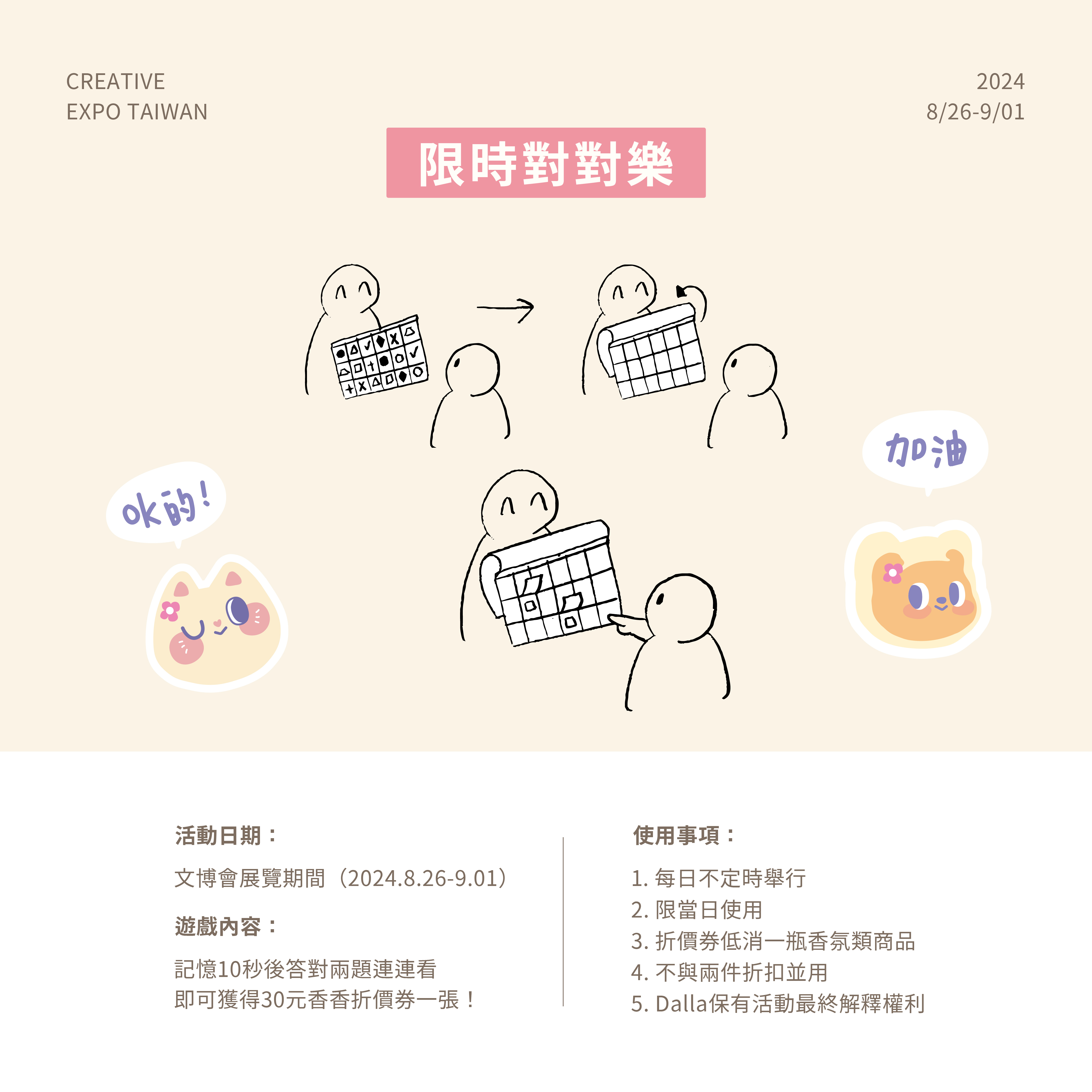文博會IG2_互動遊戲內頁.jpg