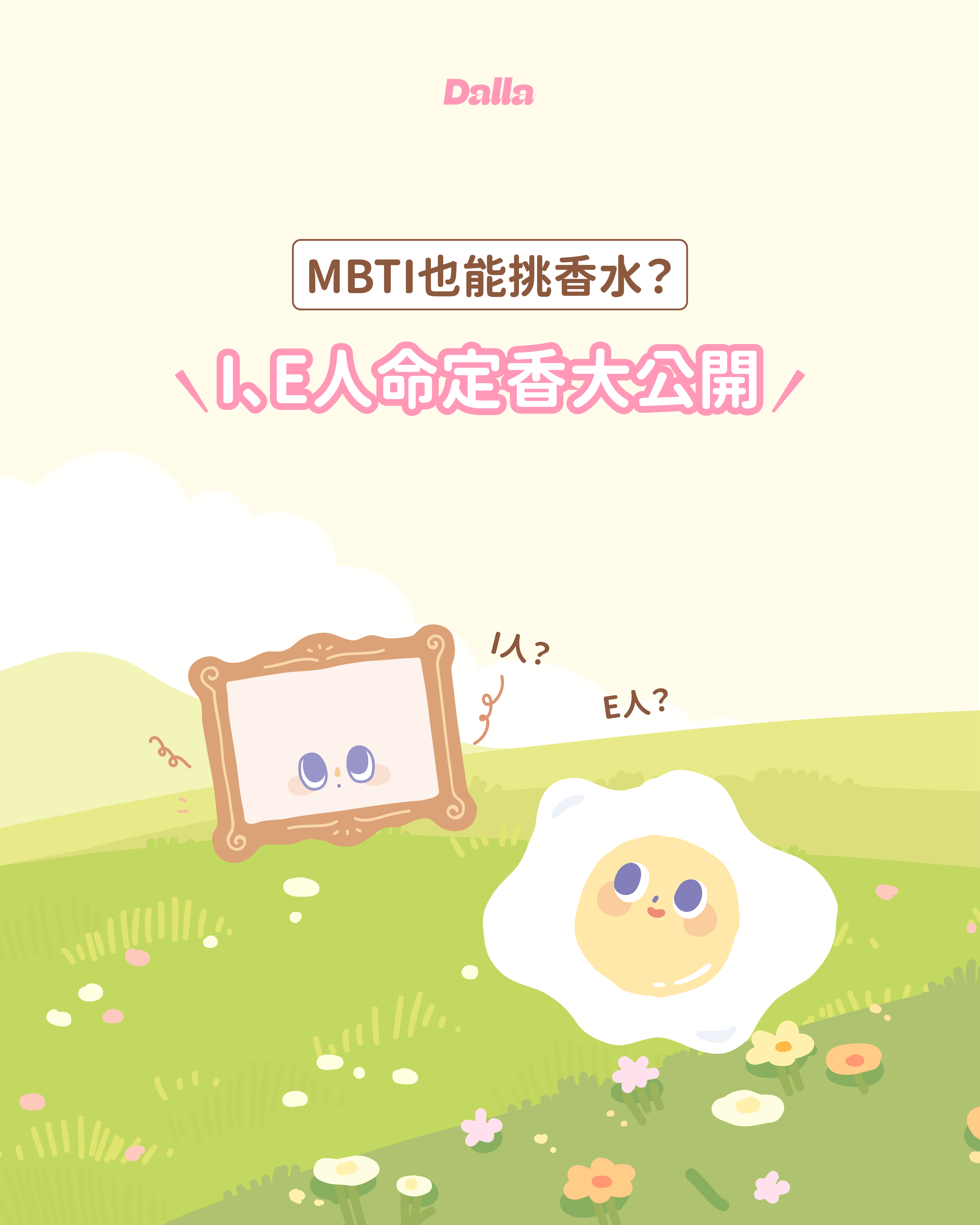 mbti命定香_工作區域 1.jpg