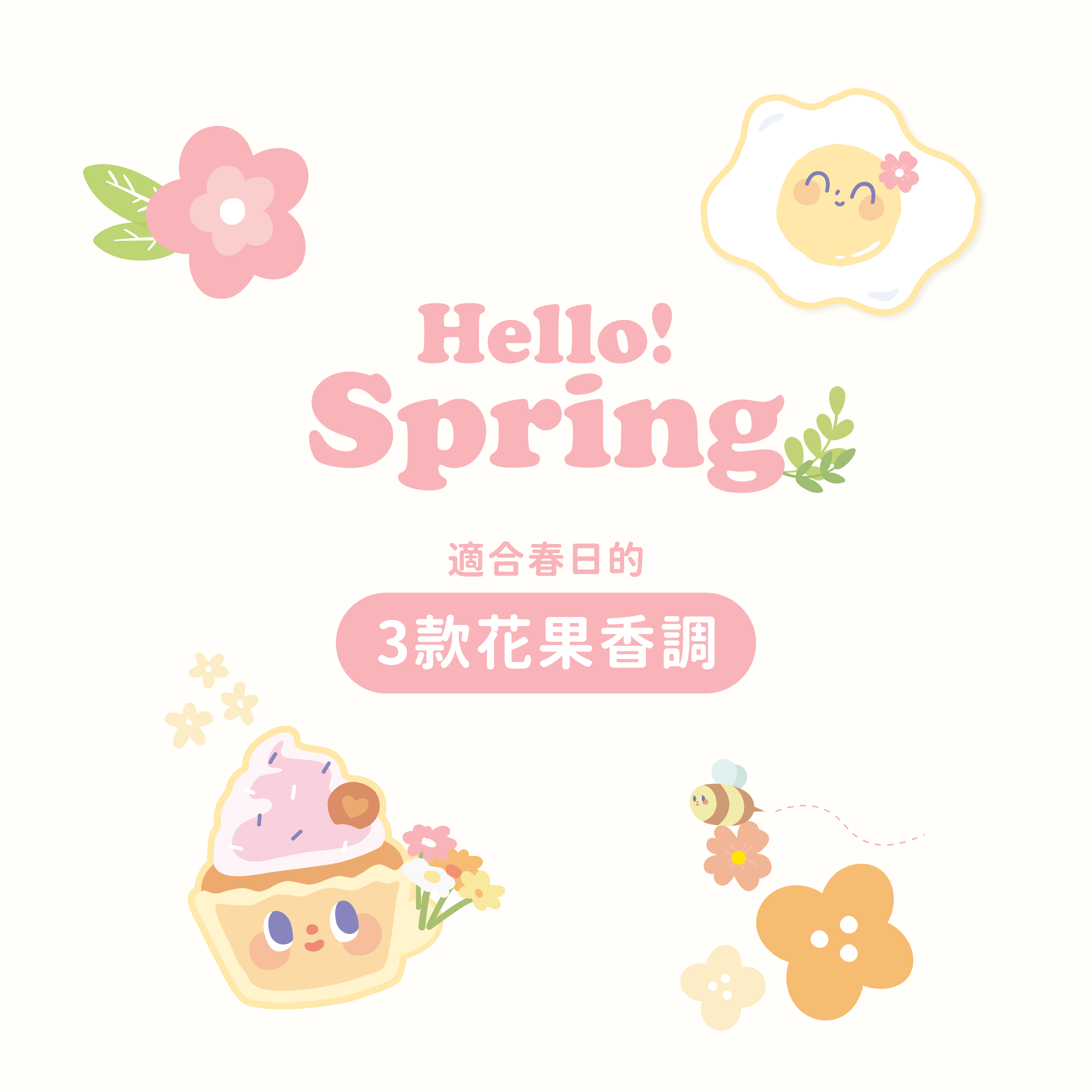 三款花果香調_封面.jpg
