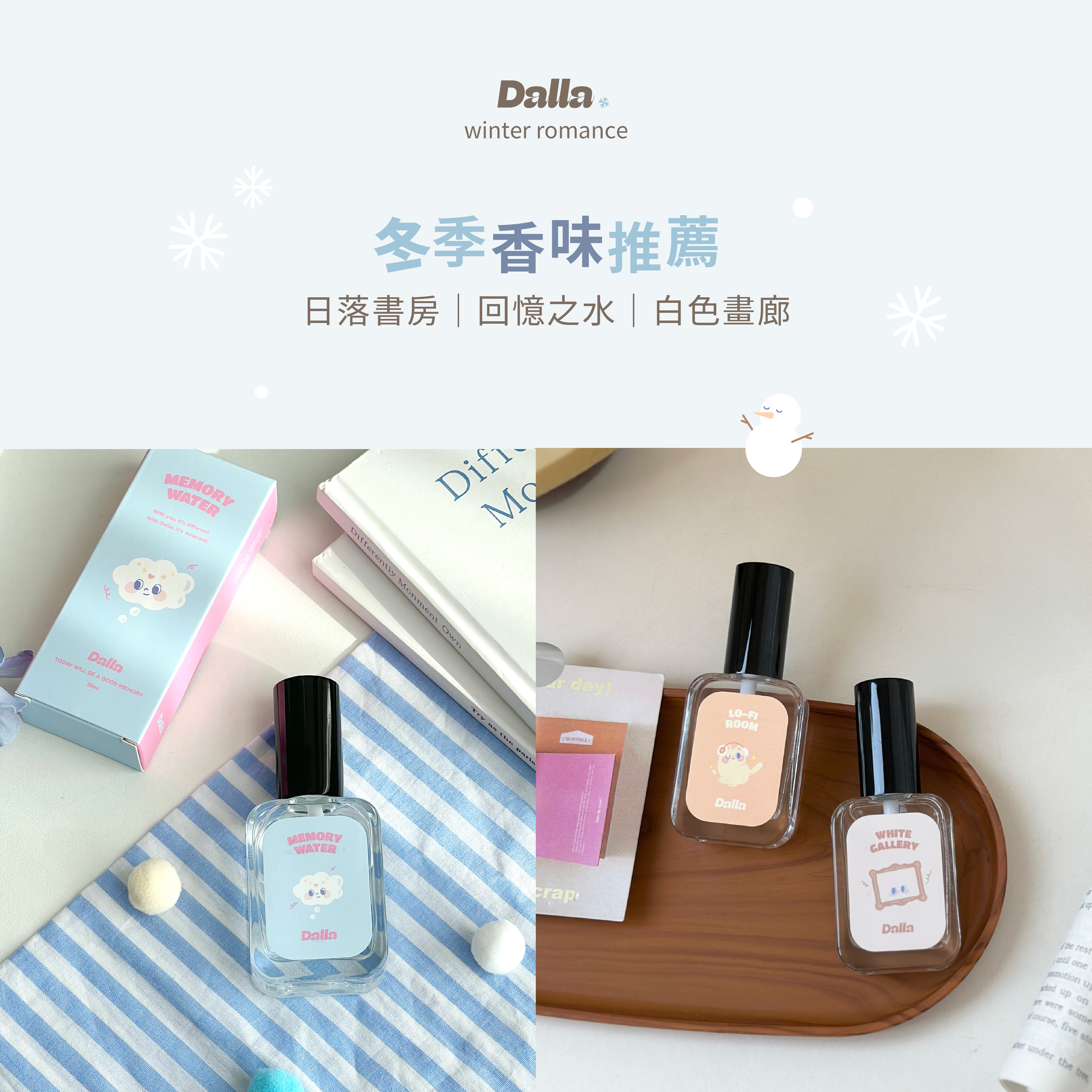 冬天香水怎麼挑？冬季必備香香