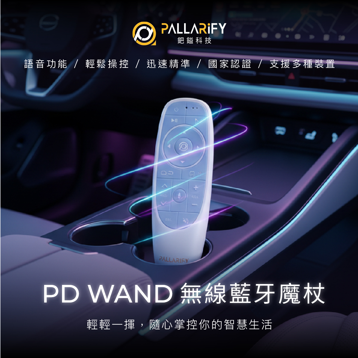 PD WAND 無線藍牙魔杖1