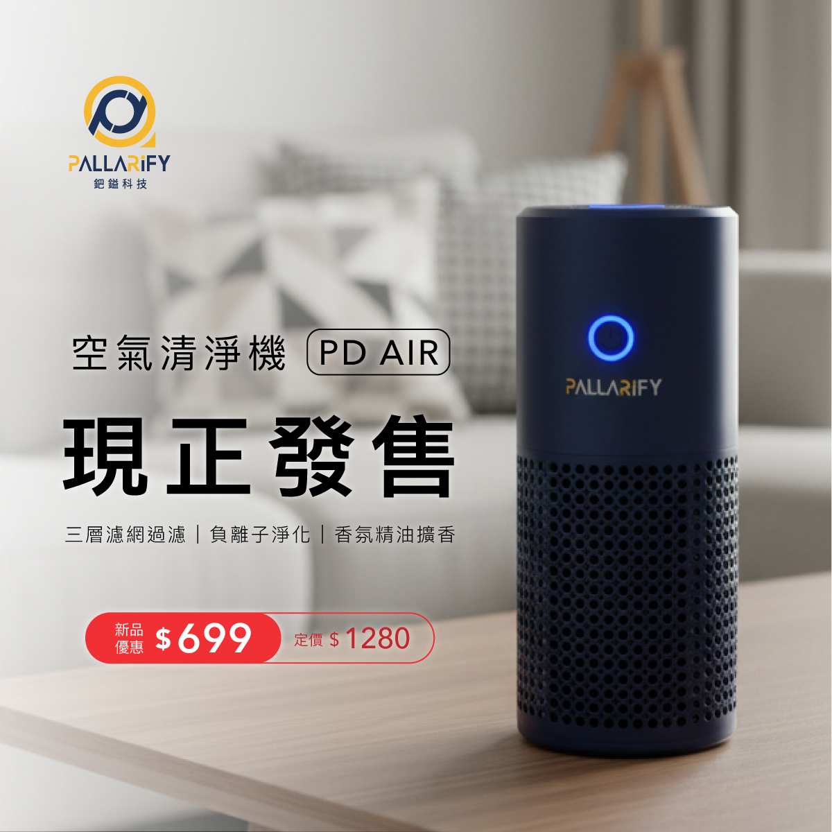 【PD AIR】車用空氣清淨機