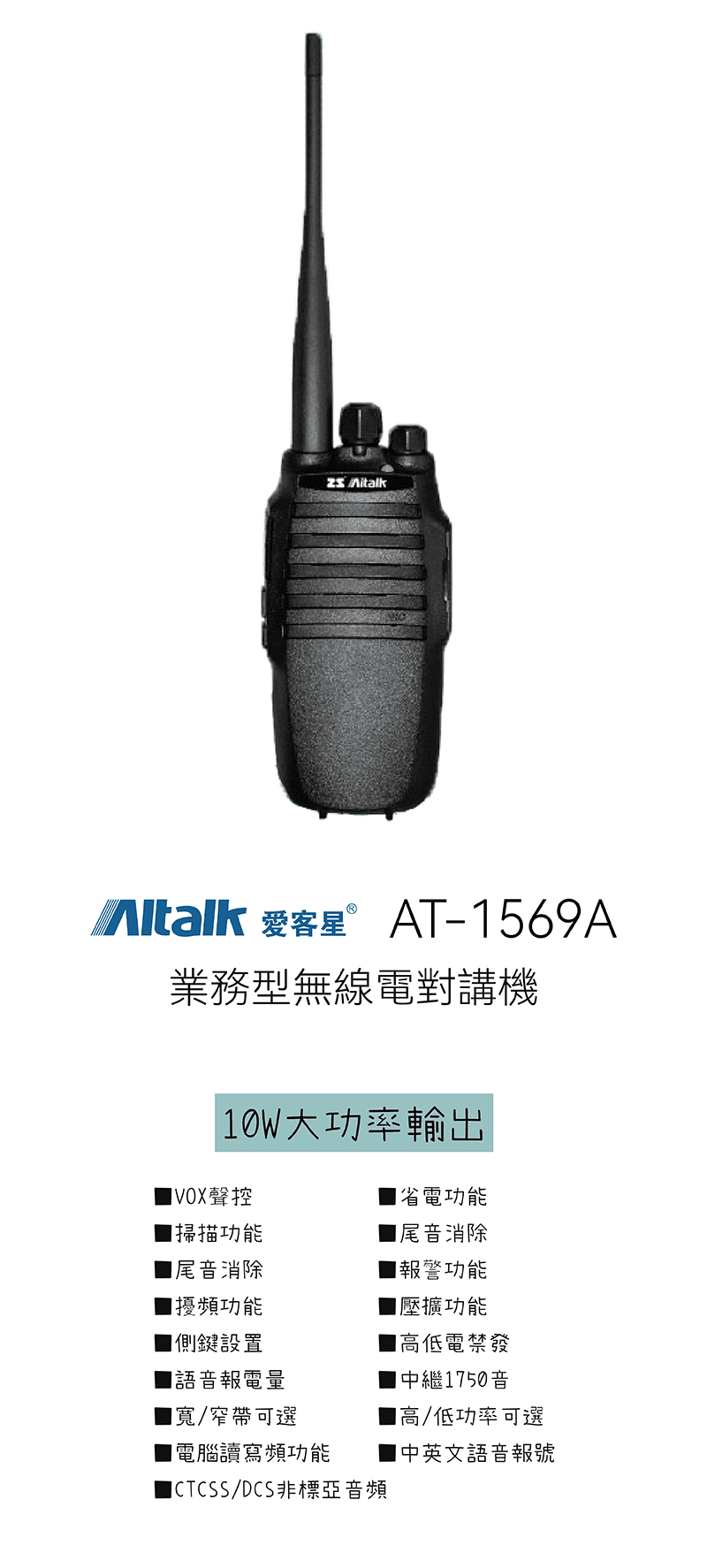 ZS Aitalk AT-1569A 業務型無線電對講機| ◇軍規標準對講機| 所有商品- Radio123無線電購物網