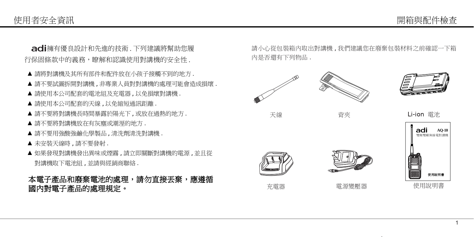AQ-10-說明書-OK_page-0004.jpg
