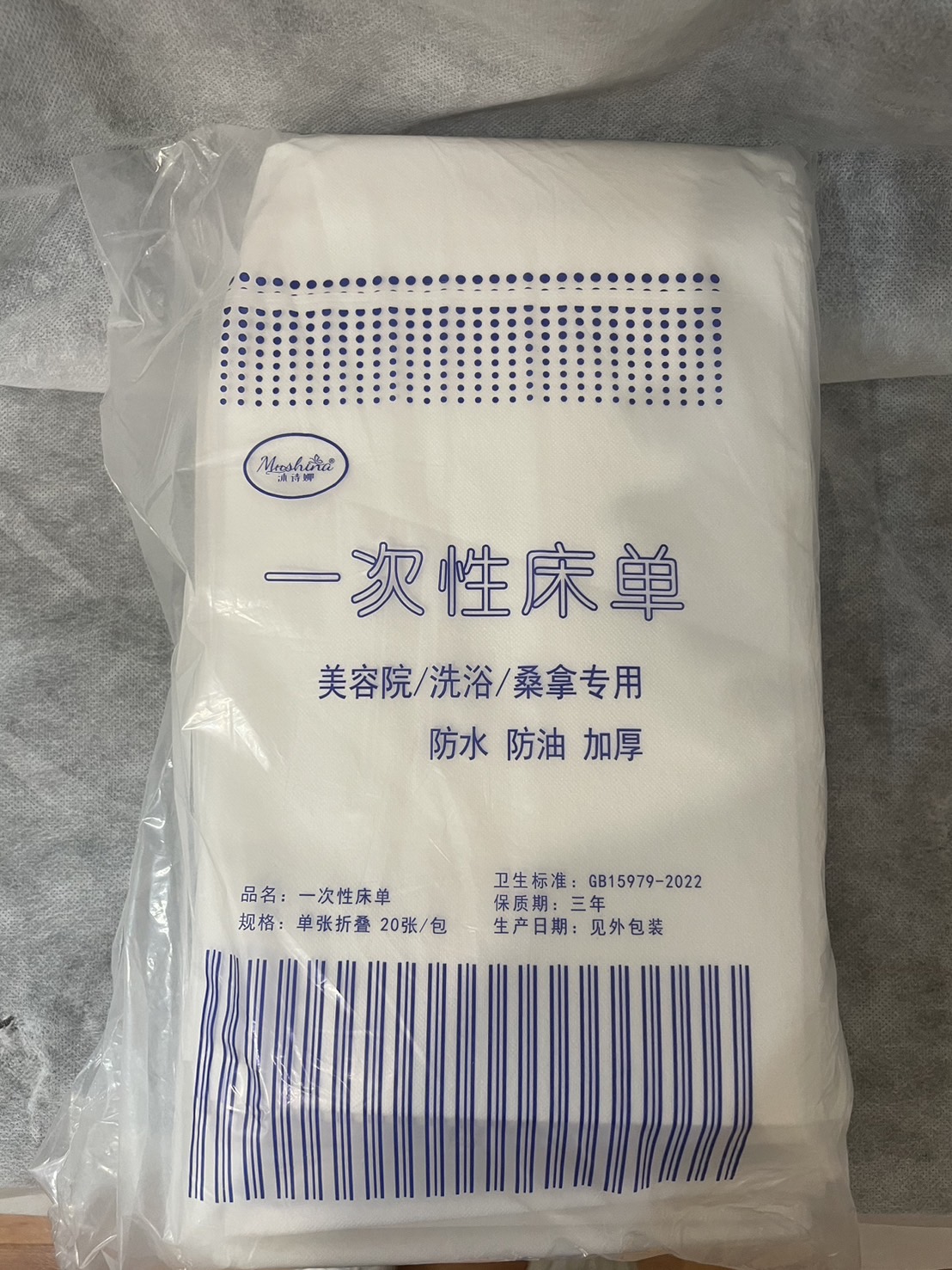 一次性床單（數量填寫30包，月初出貨)