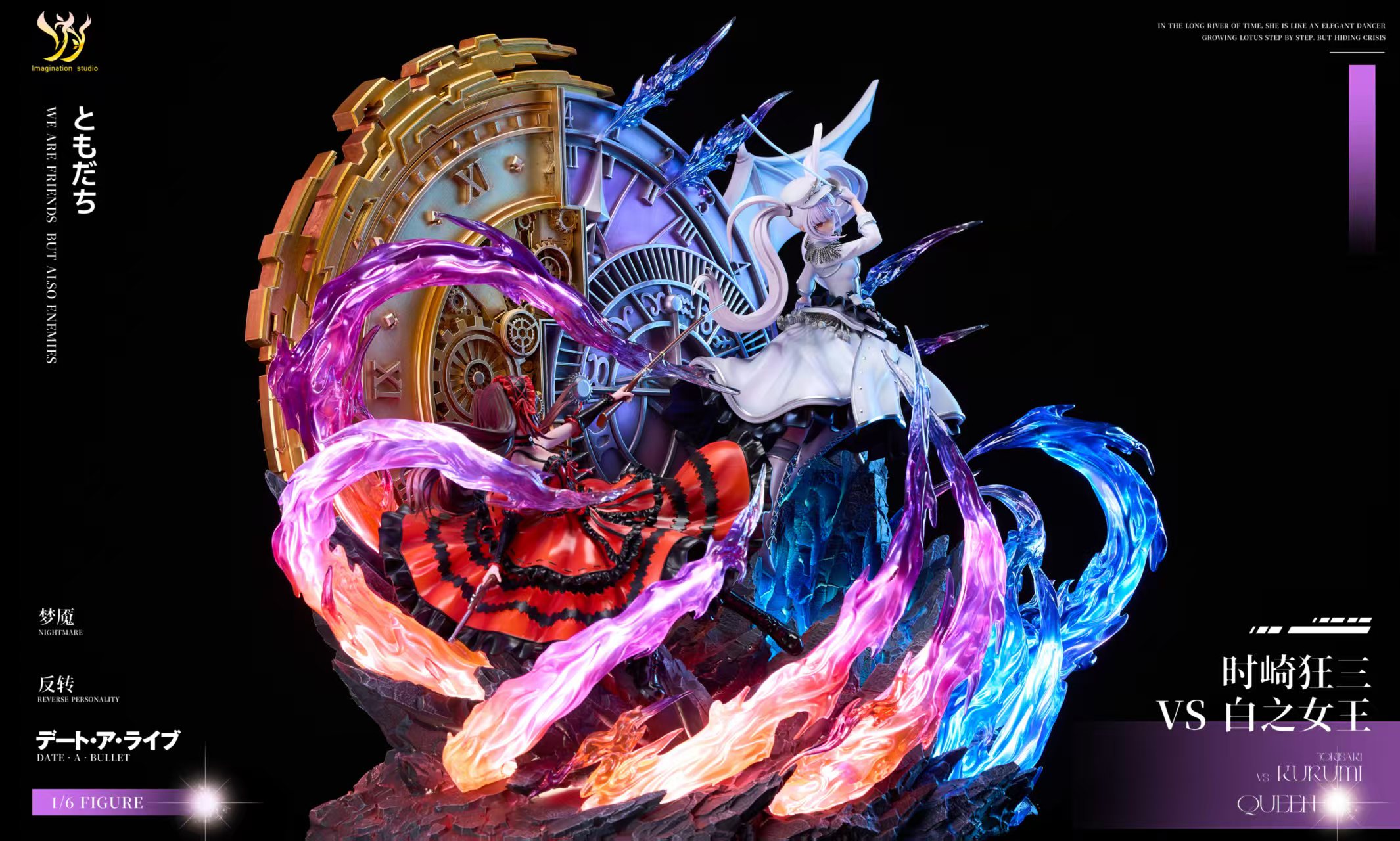 【約會大作戰】Imagination Studio－時崎狂三 vs 白之女王