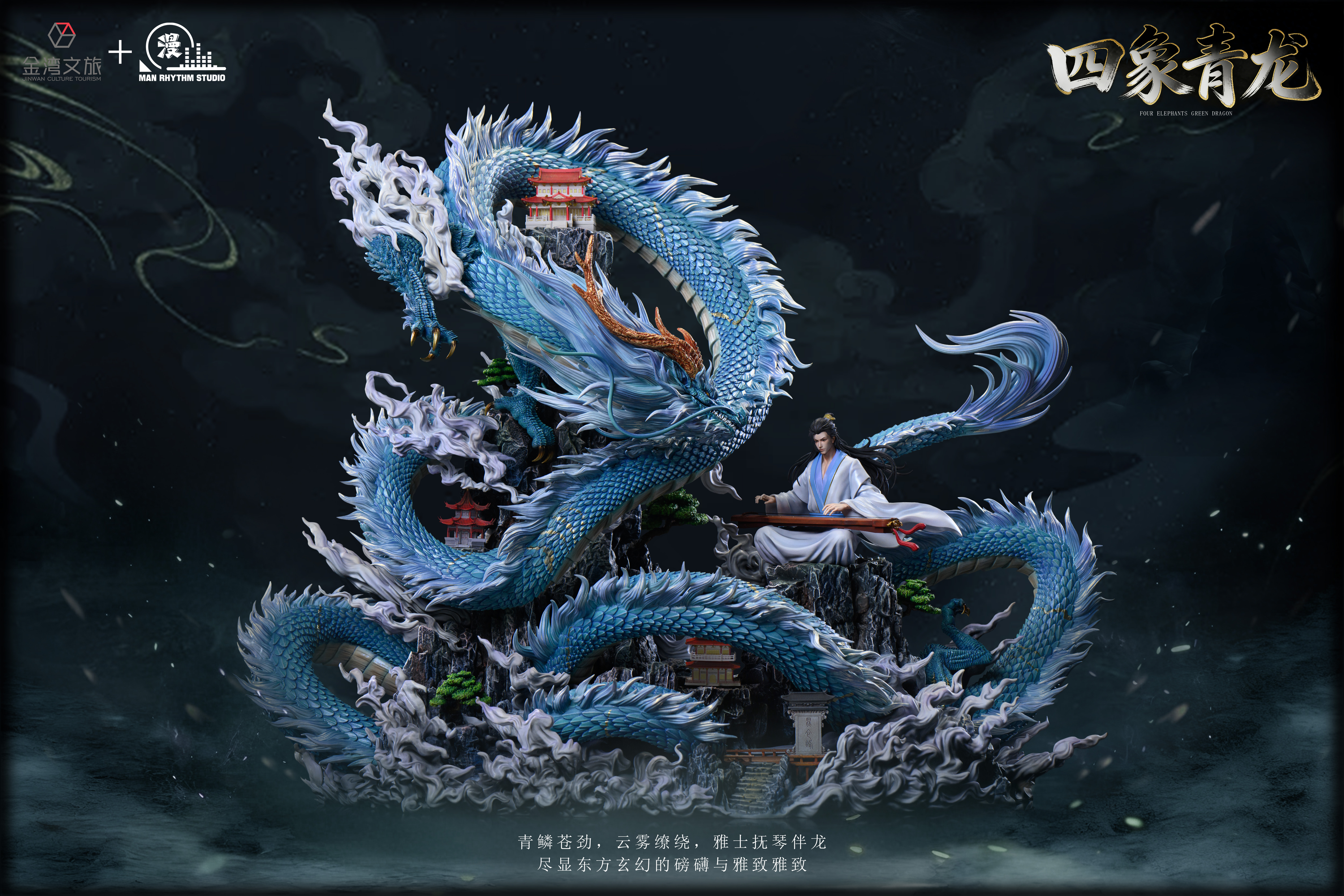 正版授權】金灣文旅公司× 漫節奏工作室－山海經系列第一彈青龍- 伯公仔