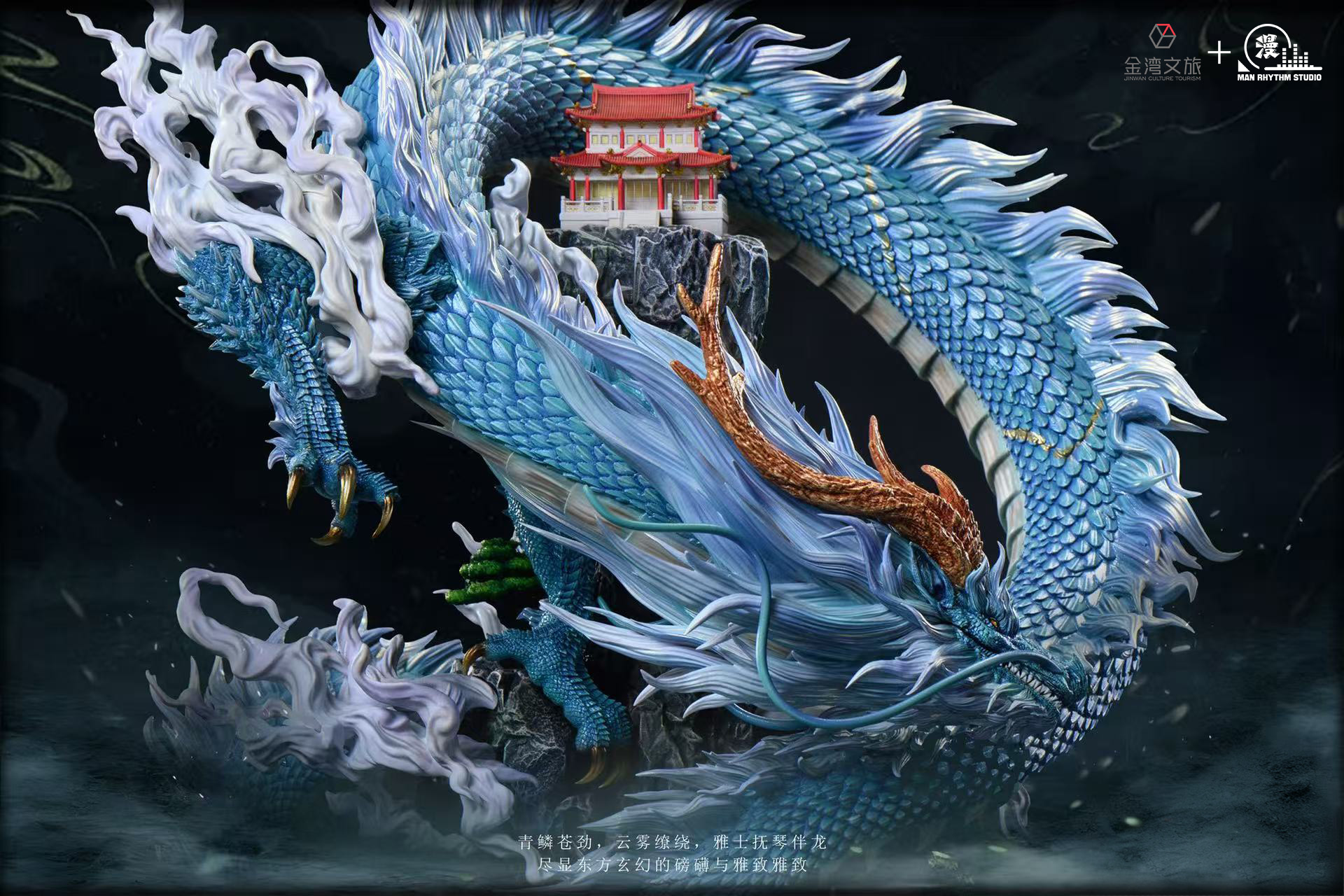 正版授權】金灣文旅公司× 漫節奏工作室－山海經系列第一彈青龍- 伯公仔
