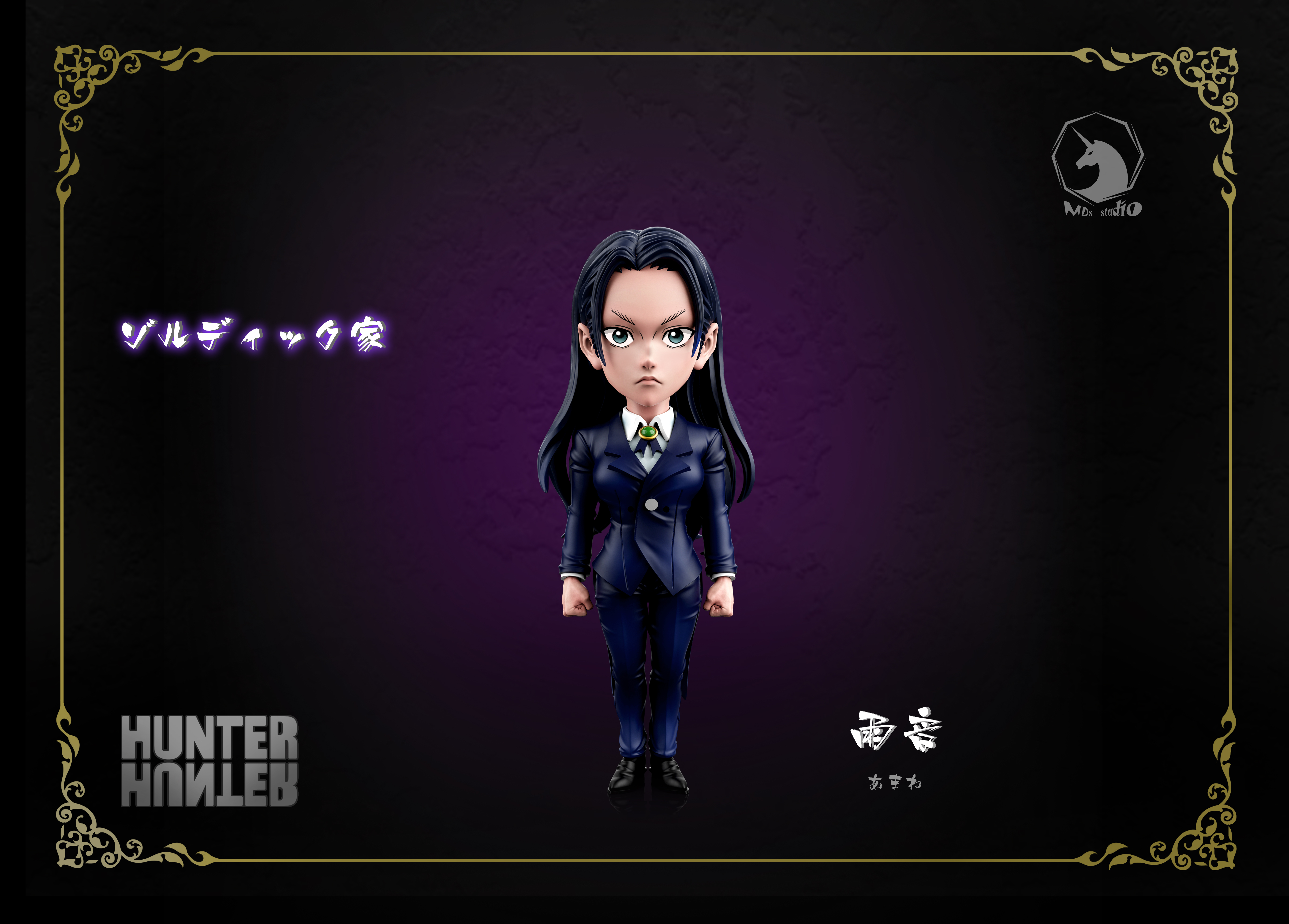 【全職獵人】MDS Studio－揍敵客家族 管家 雨音