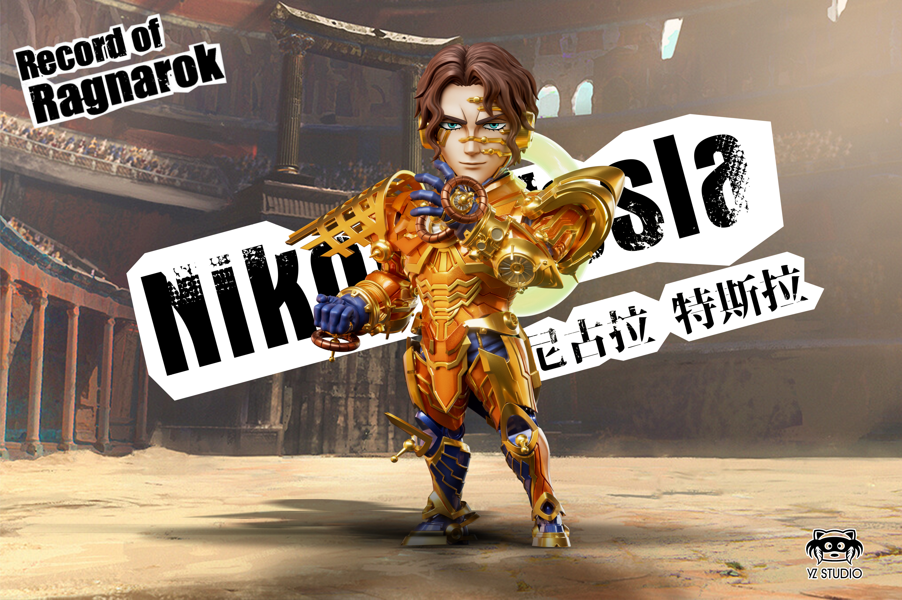 【終末的女武神】YZ工作室-第十五彈 尼古拉·特斯拉 【終末的女武神】YZ工作室-第十五彈 尼古拉·特斯拉