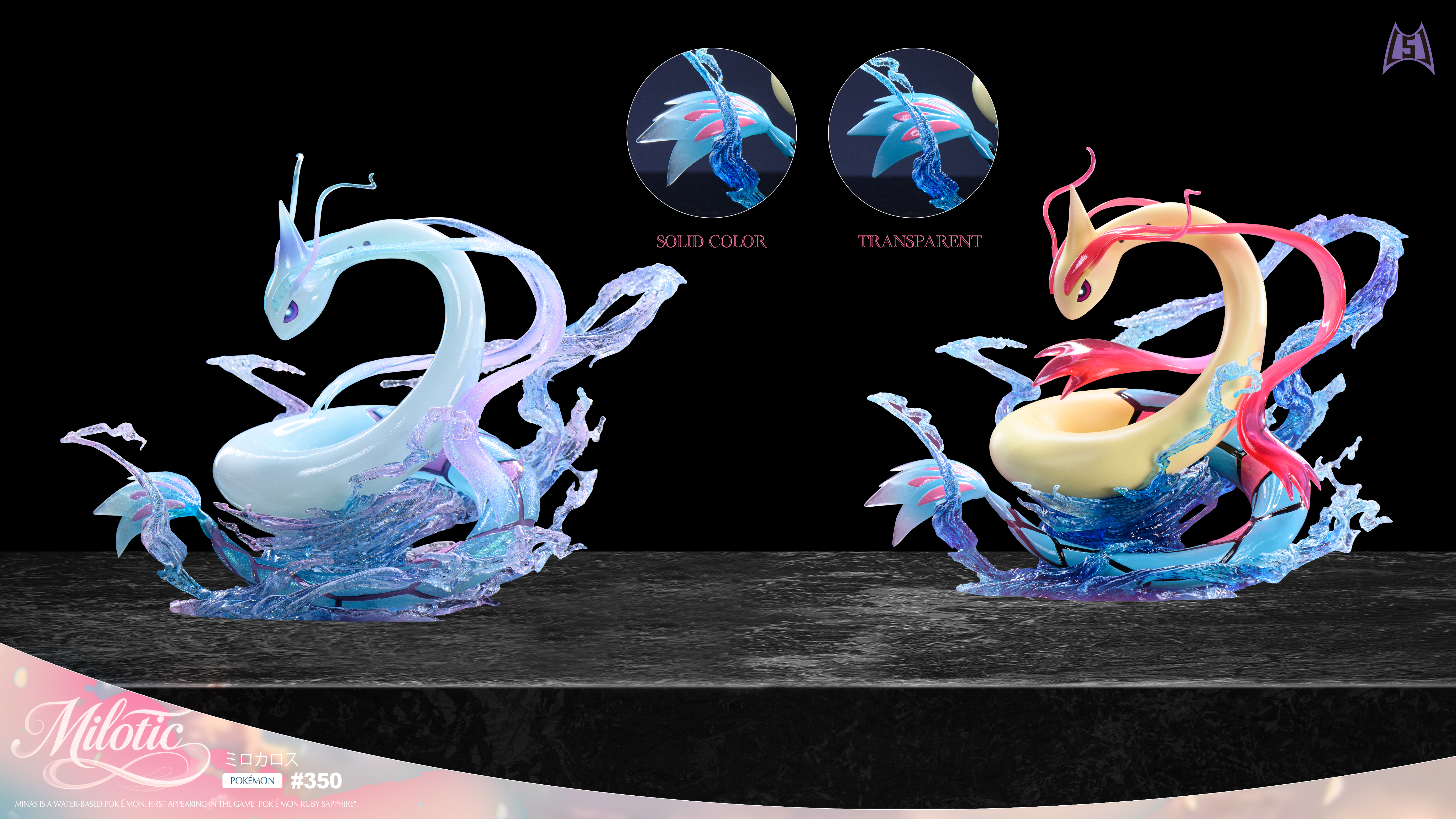 【寶可夢】151 Studio－海底美納斯