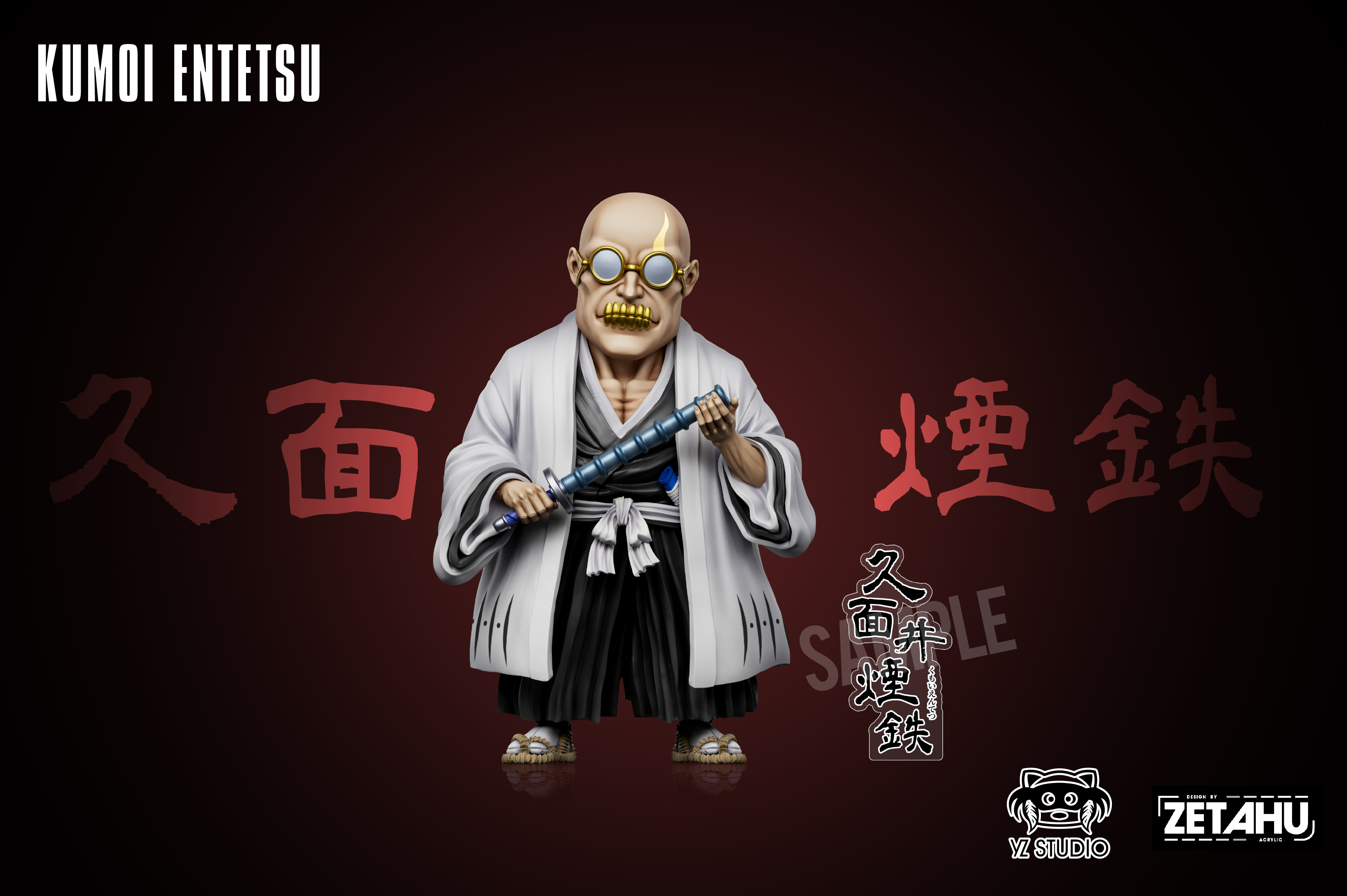 【死神】YZ工作室－初代十三番隊 第五彈 九番隊隊長 九面井煙鐵