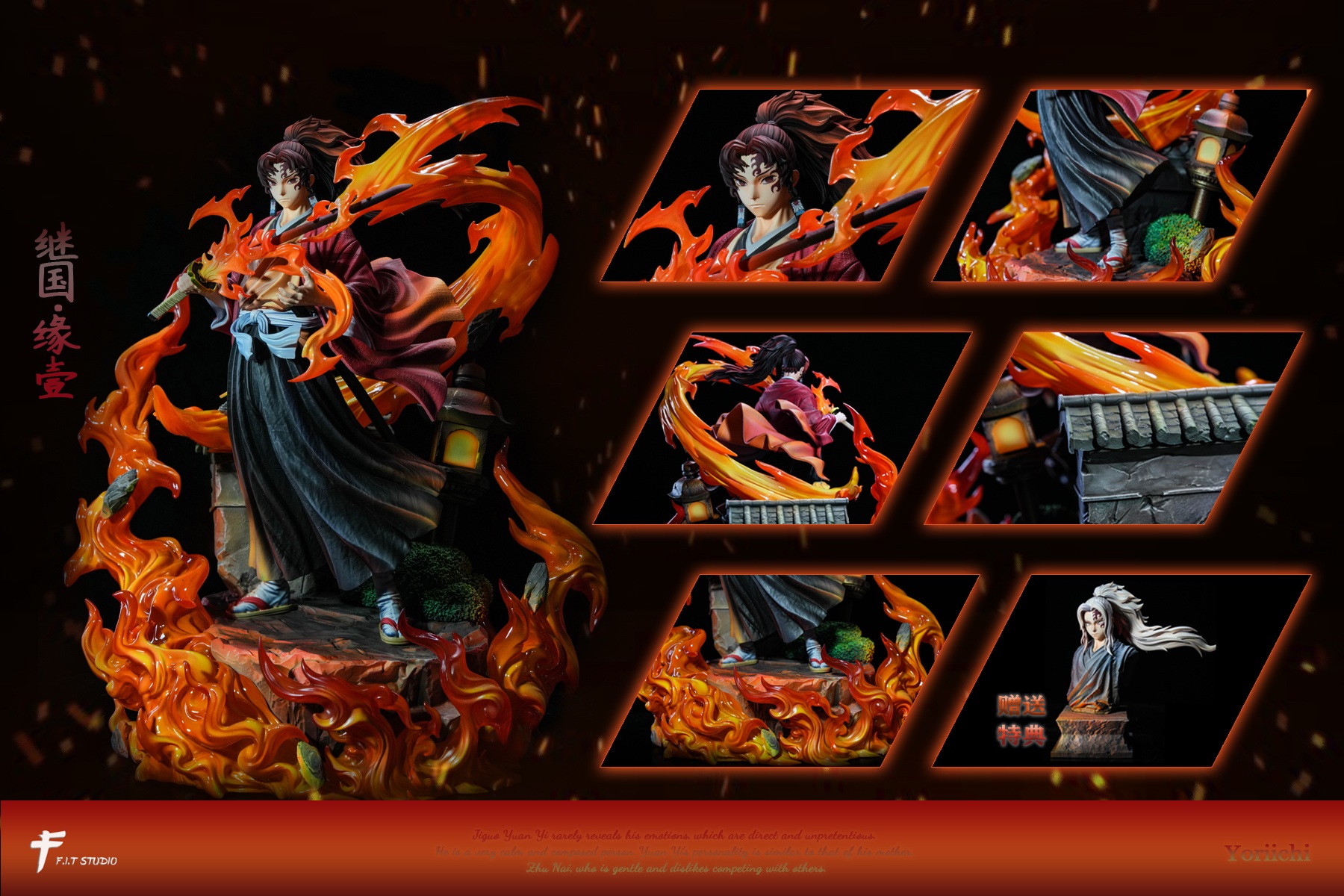 【鬼滅之刃】FIT STUDIO－共鳴系列 紅髮·緣一