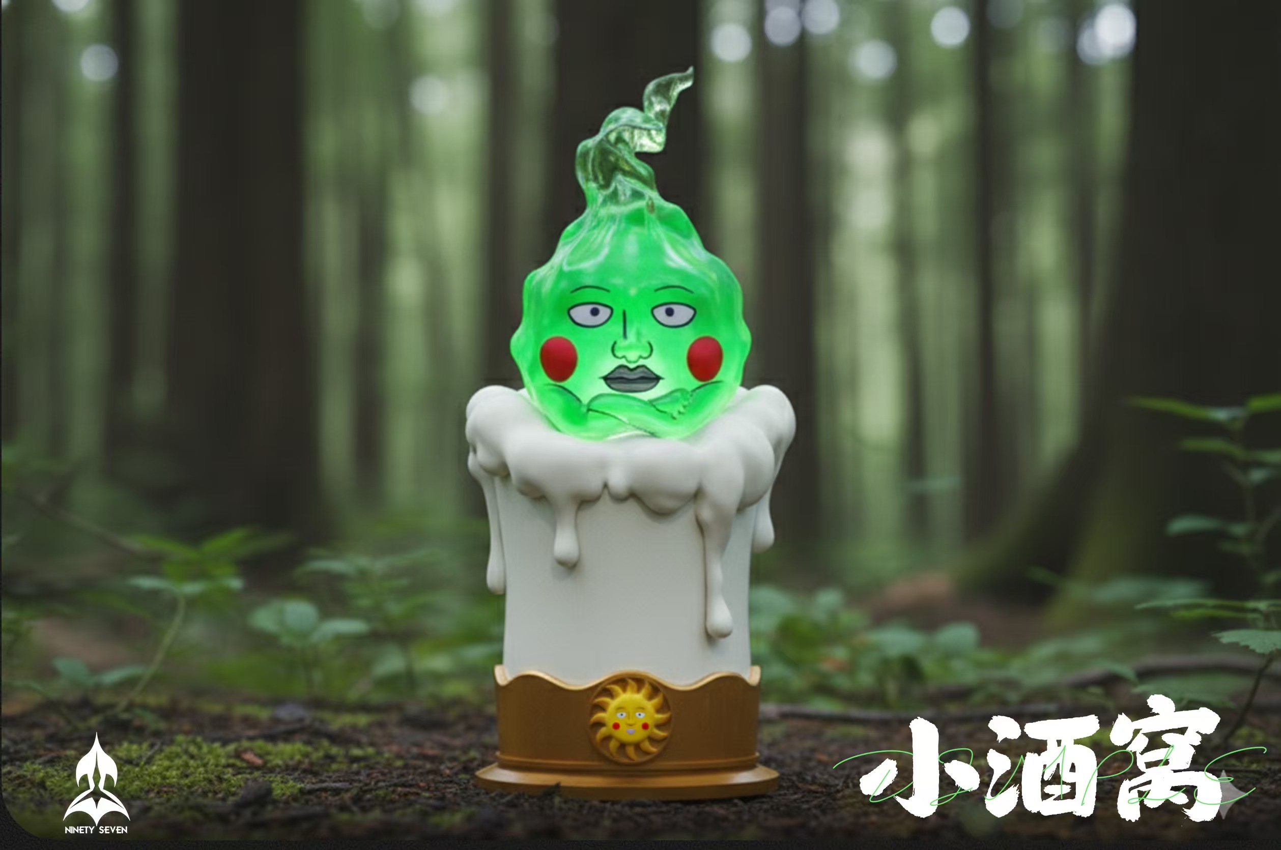 【路人超能100】NINETY SEVEN（玖柒）－小酒窩