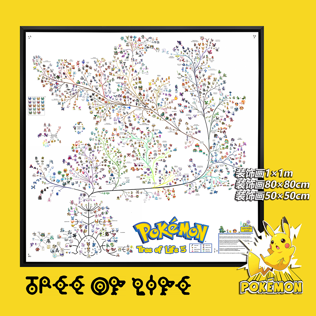 【週邊】千鳥社－寶可夢 生命樹 裝飾畫