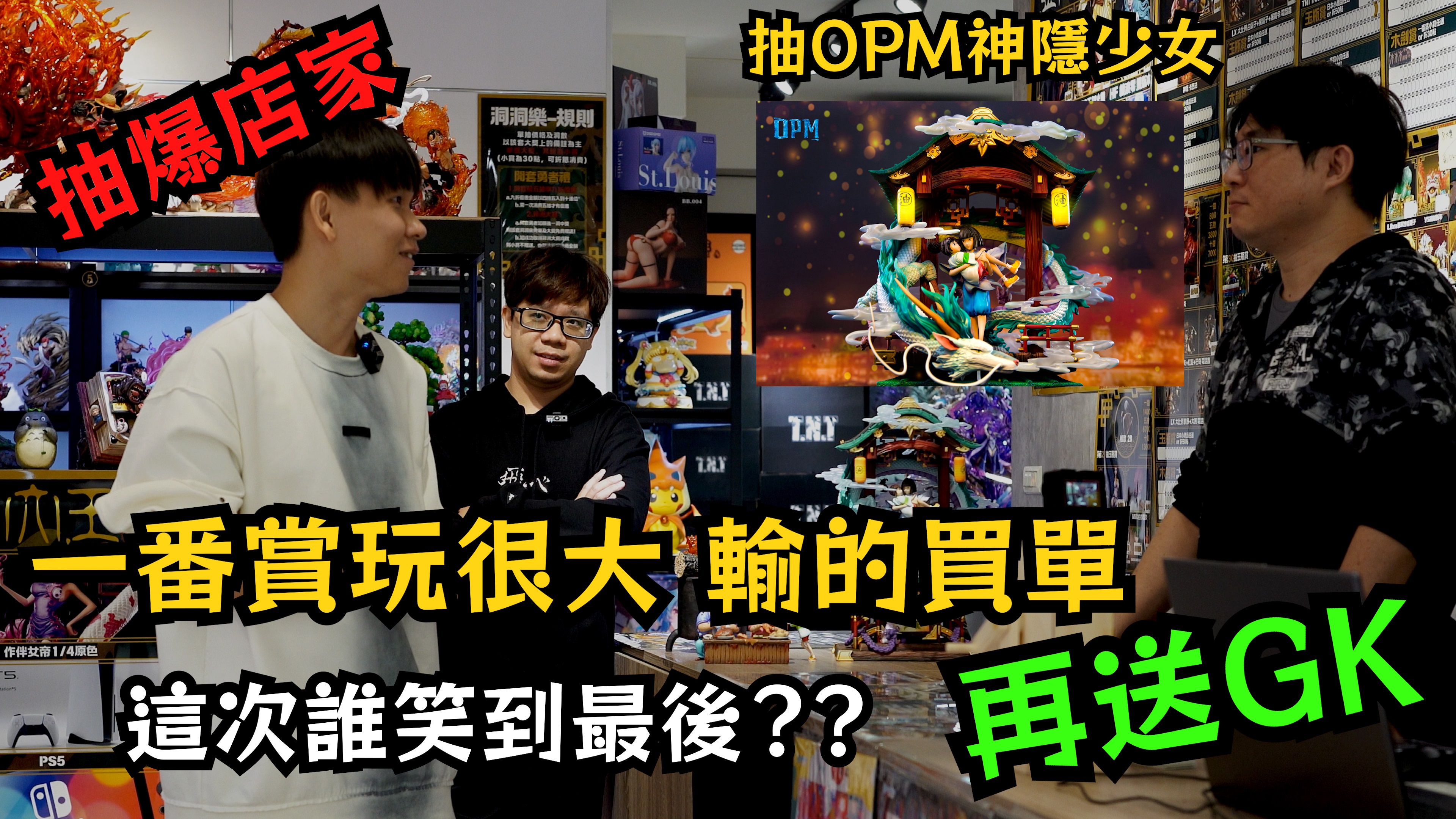 【公道伯出外景】一番賞玩很大系列 輸的買單 再送GK 無限加碼的店家 通通送給你們啦Feat.‪@友情時光屋‬