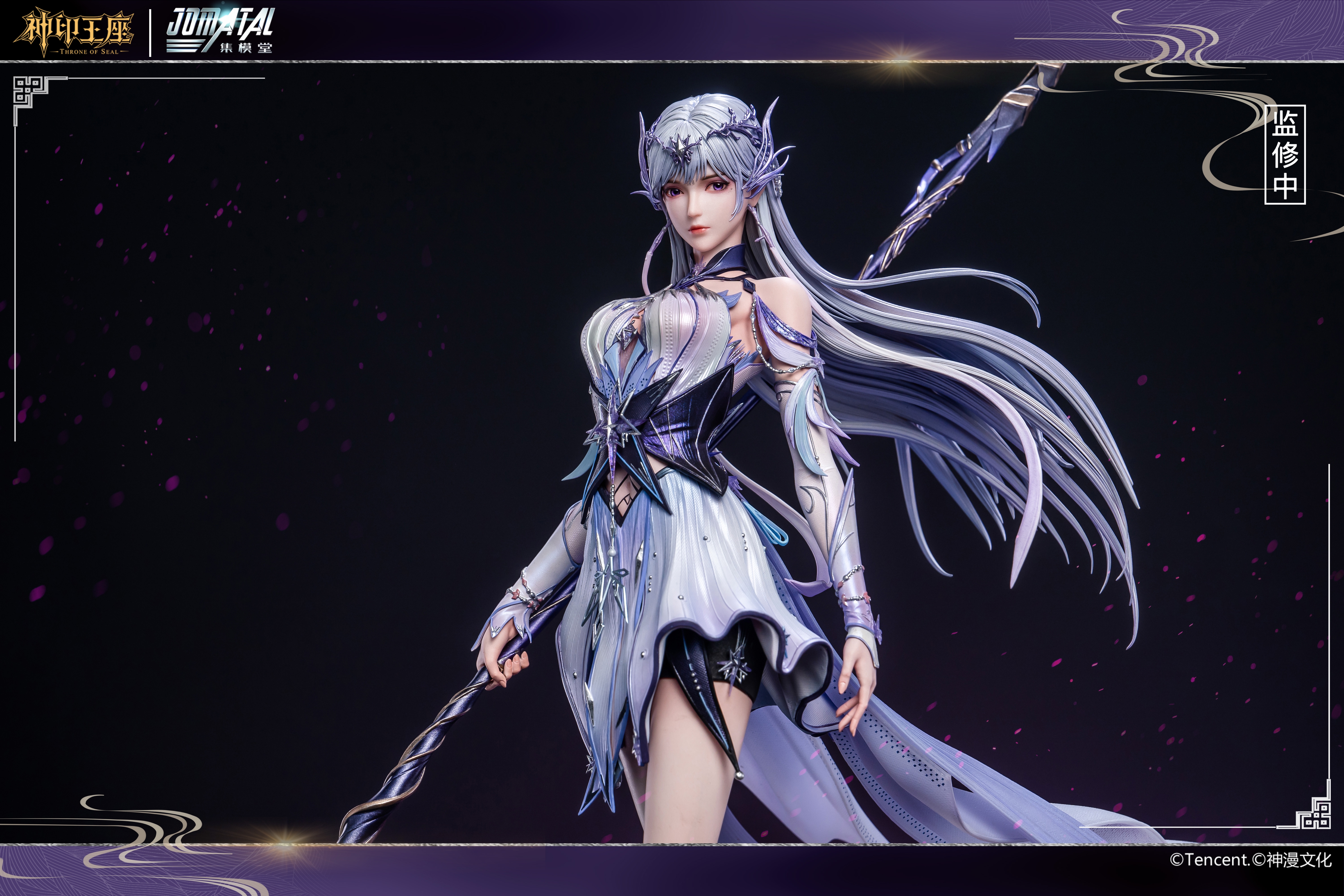 【正版授權】集模堂jomatal x 騰訊影片-神印王座 聖采兒