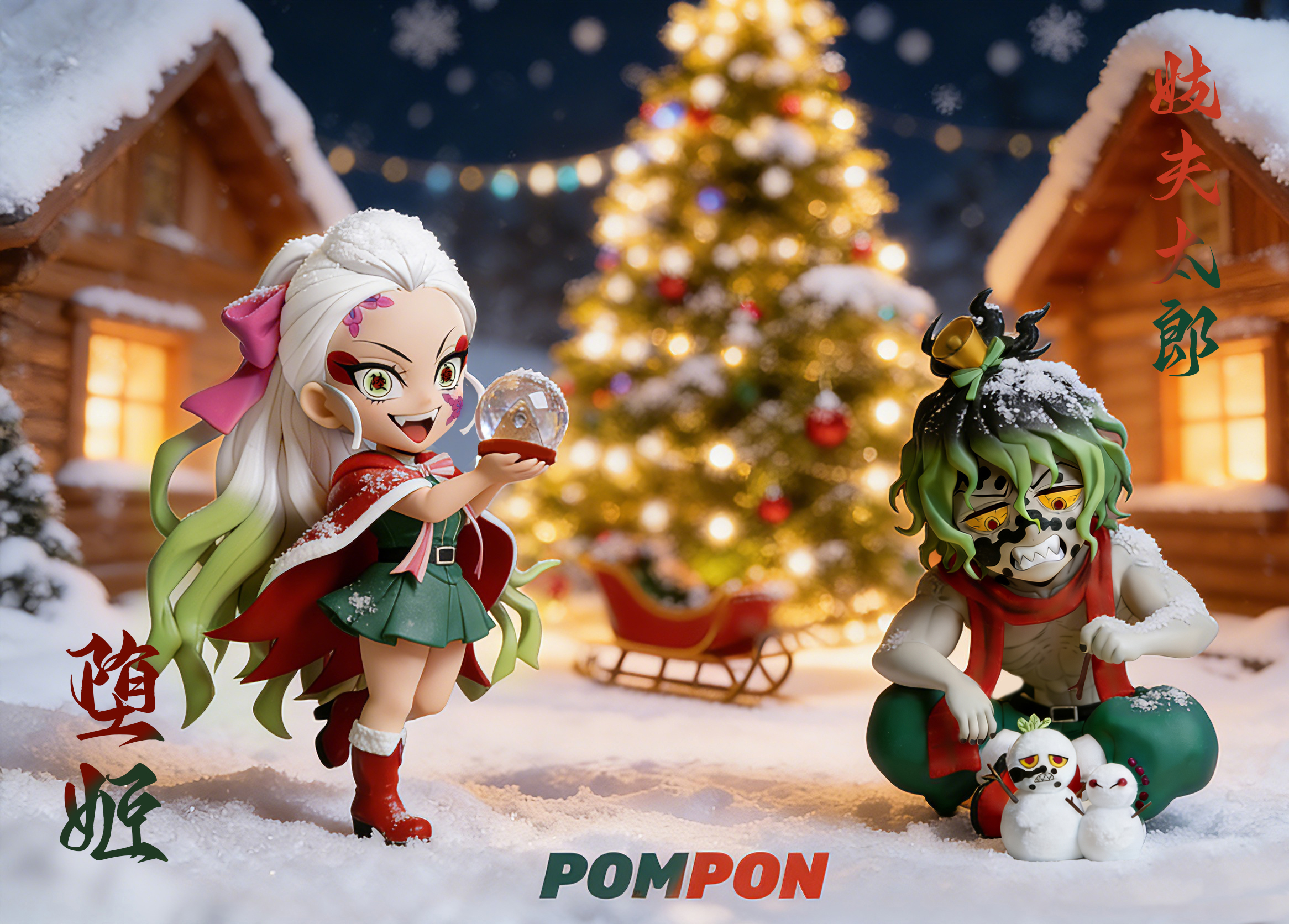 【鬼滅之刃】PomPon Studio－上弦六 聖誕組 堕姬＆妓夫太郎
