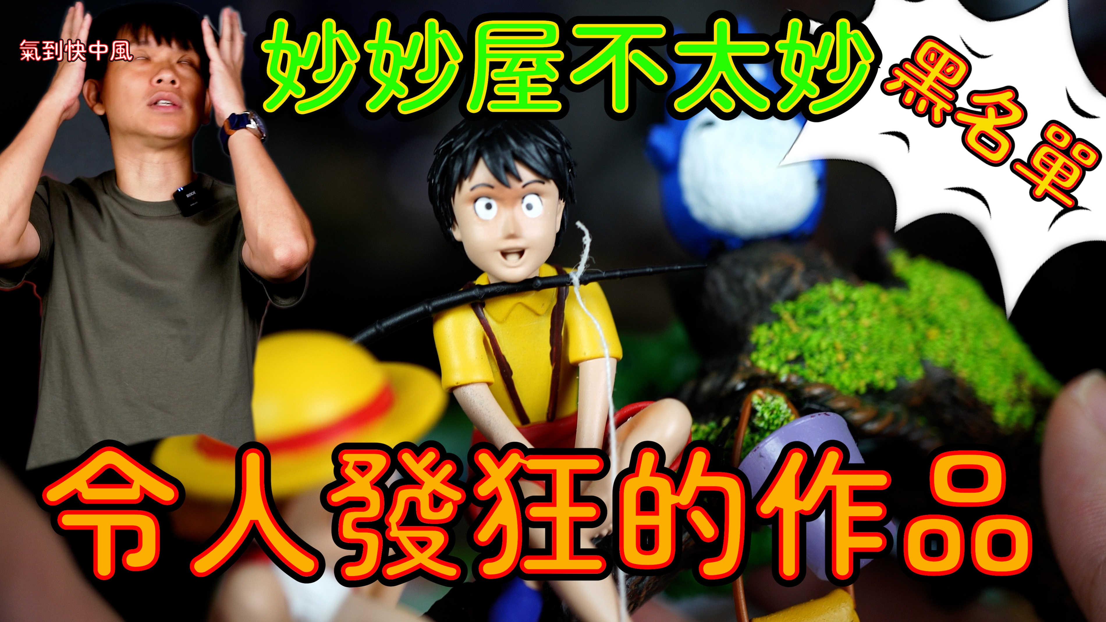 妙妙屋不妙了 沒有開過這麼讓我生氣的作品 直接黑名單 各位玩家不用謝了連他馬甲也告訴你們