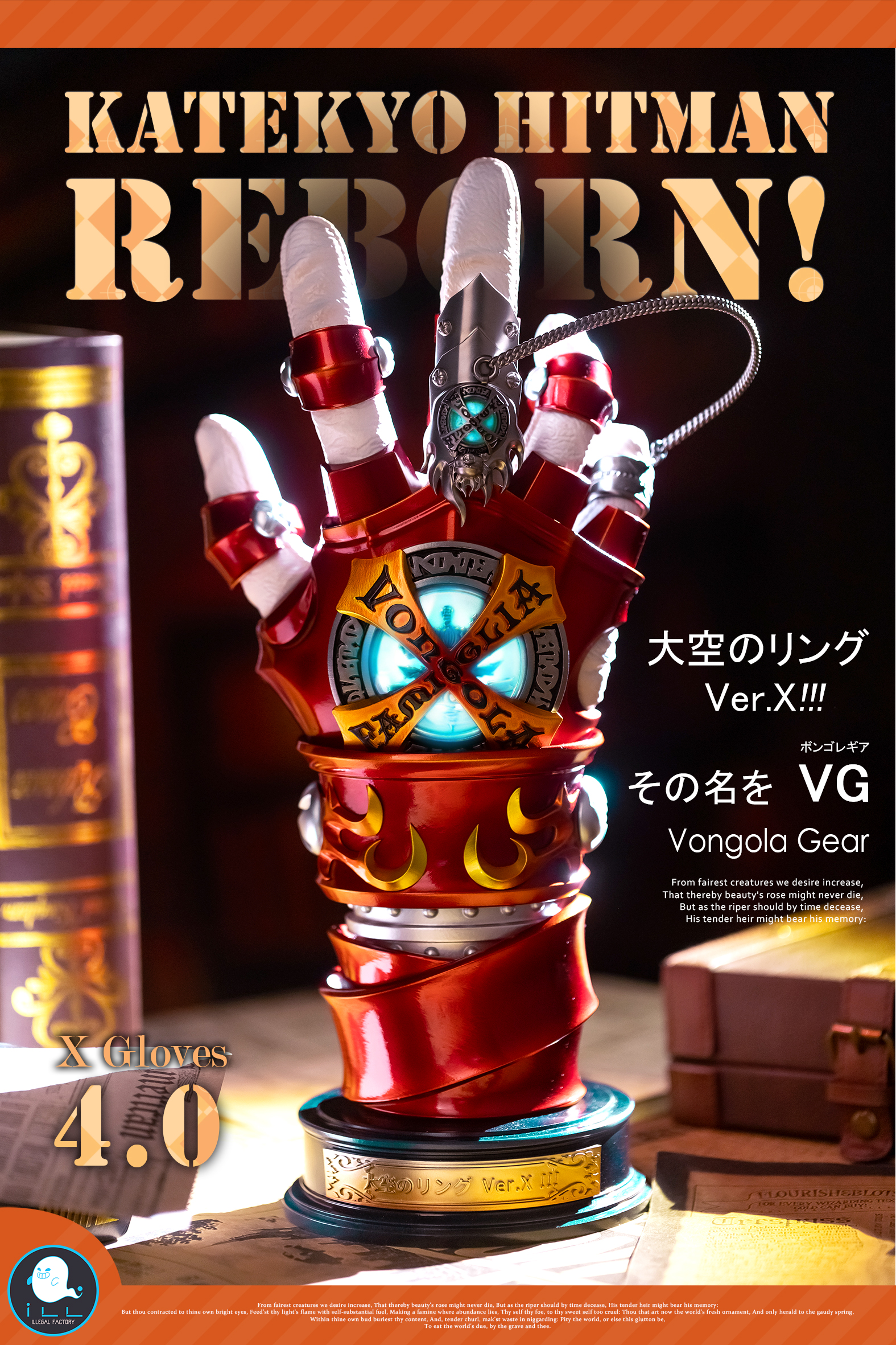 【家庭教師】ILL 地下工廠－熱血魂 018 武具篇 澤田綱吉 VG手套／X手套4.0 彭格列齒輪