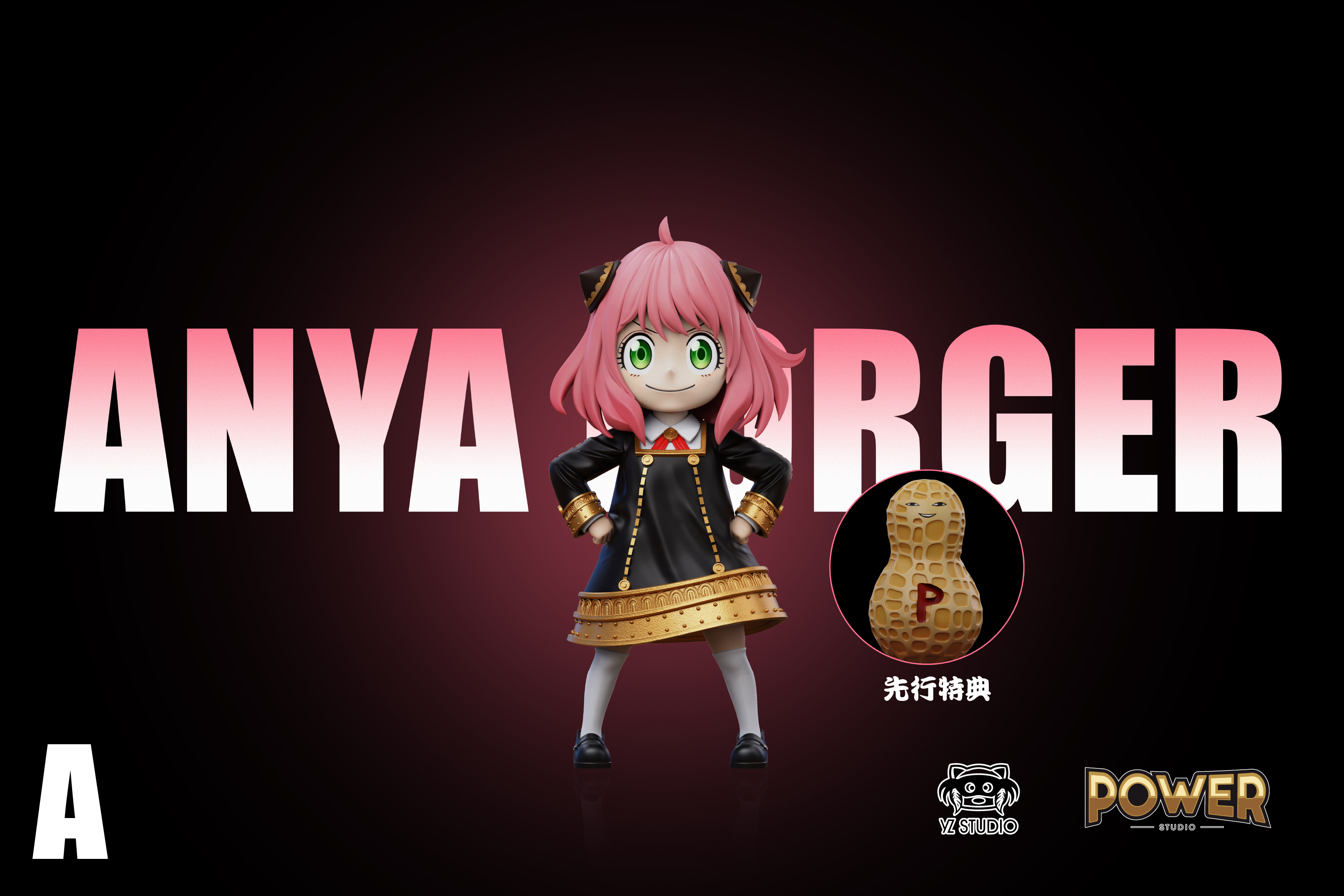 【SPYxFAMILY】YZ X Power-全明星系列 第八彈 阿尼亞·福傑