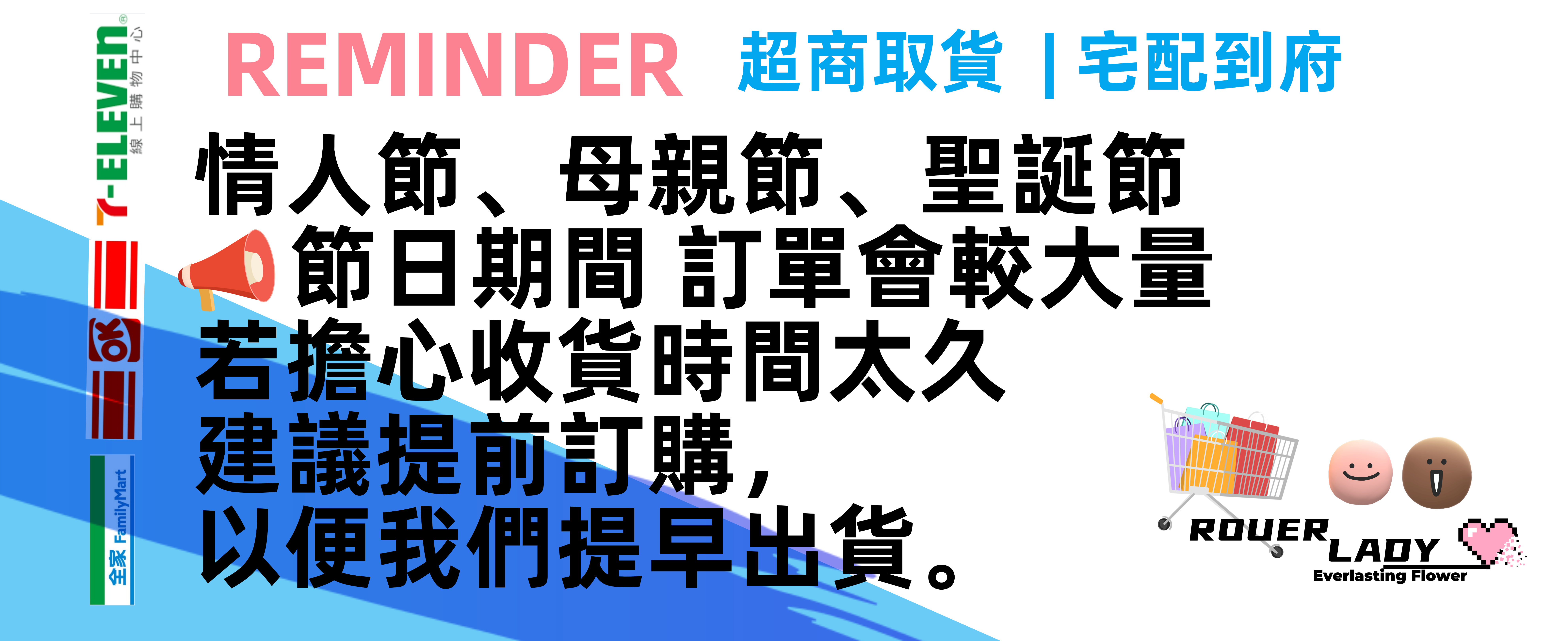 提醒您~~要提早下單唷