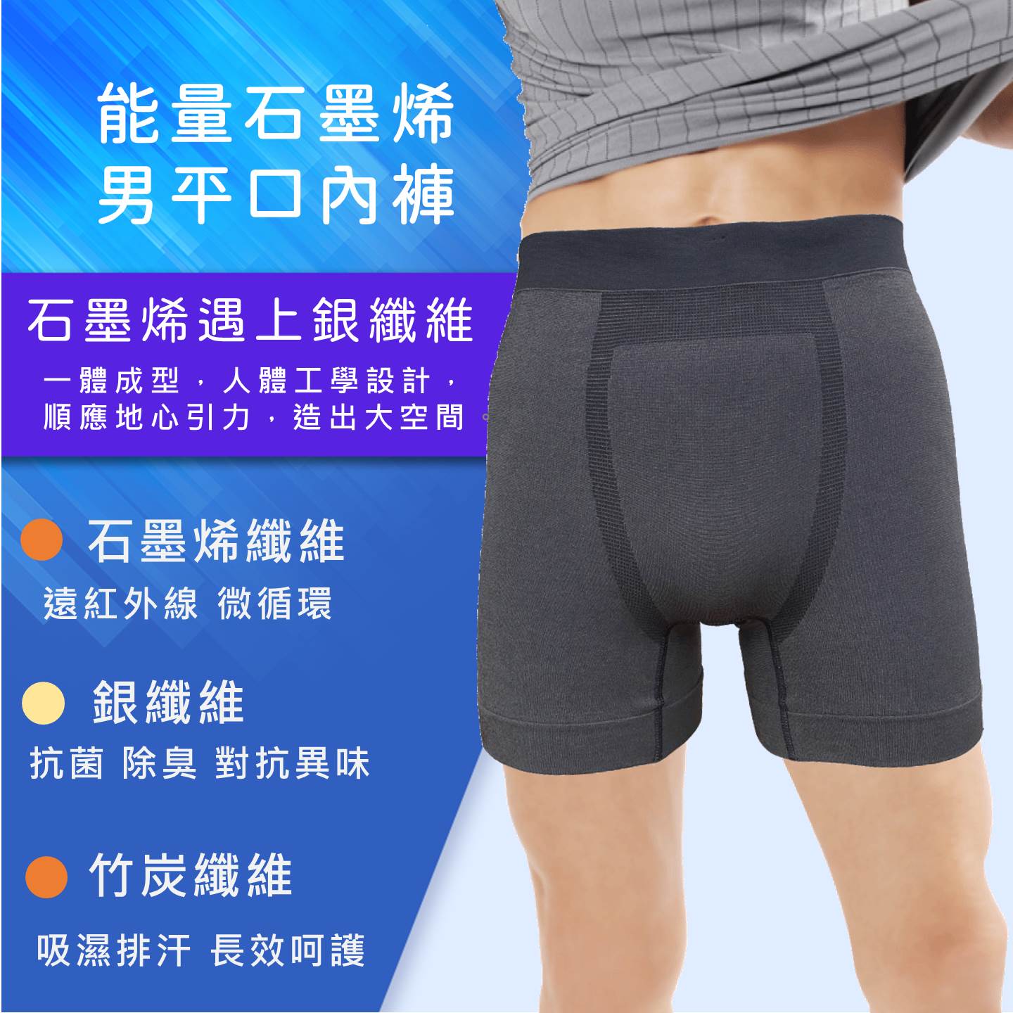 石墨烯能量循環男平口內褲單件.循環暖宮內褲.銀纖維能量內褲一體成型內褲