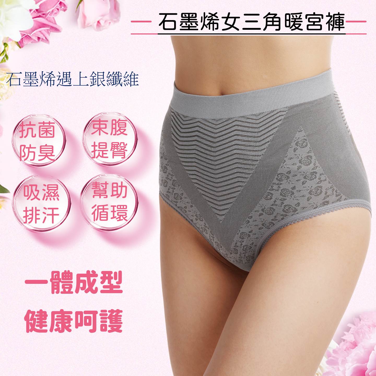 石墨烯能量循環內褲單件.循環暖宮內褲.銀纖維能量內褲一體成型內褲